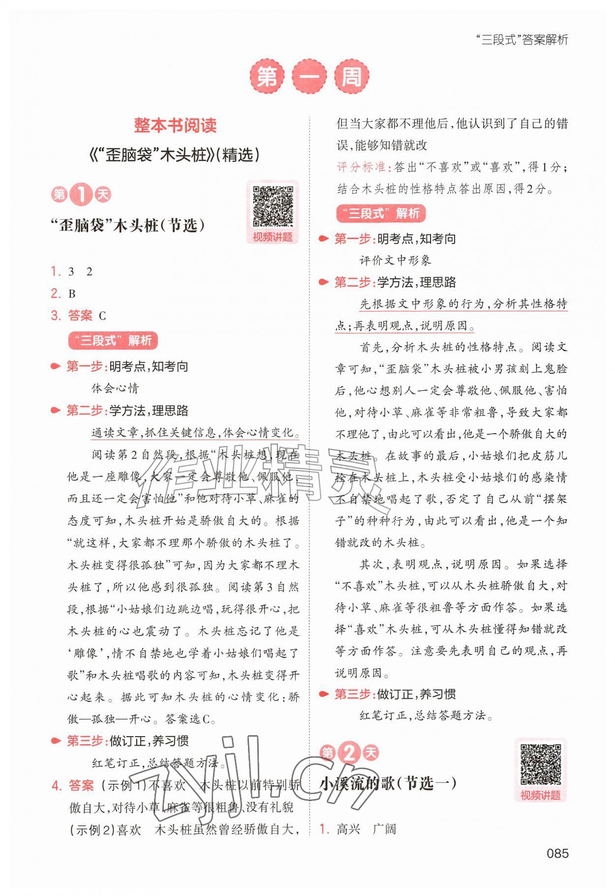 2026年一本小学语文暑假阅读一年级人教版&nbsp;第1页