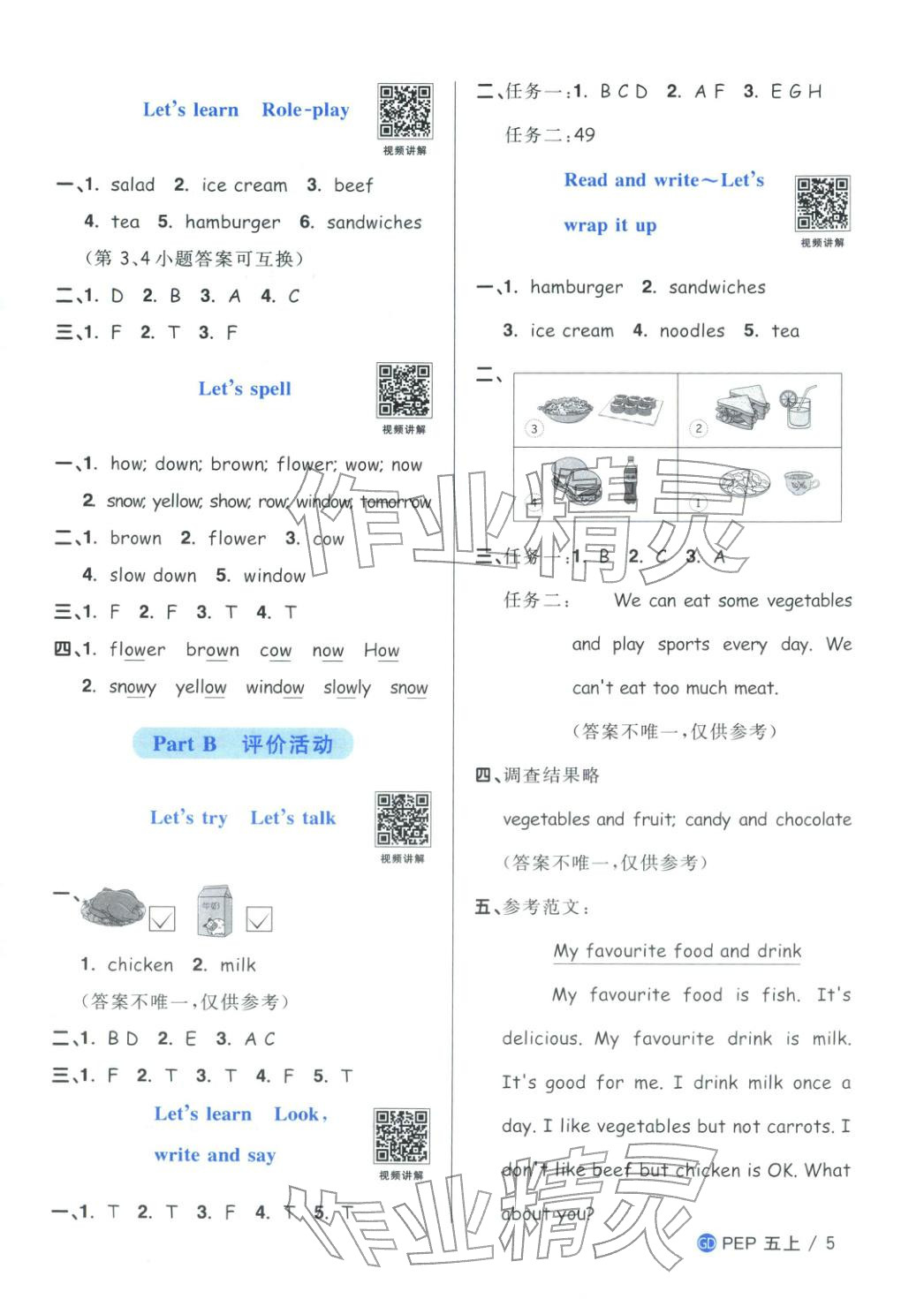 2025年阳光同学课时优化作业五年级英语上册人教版广东专版&nbsp;第5页