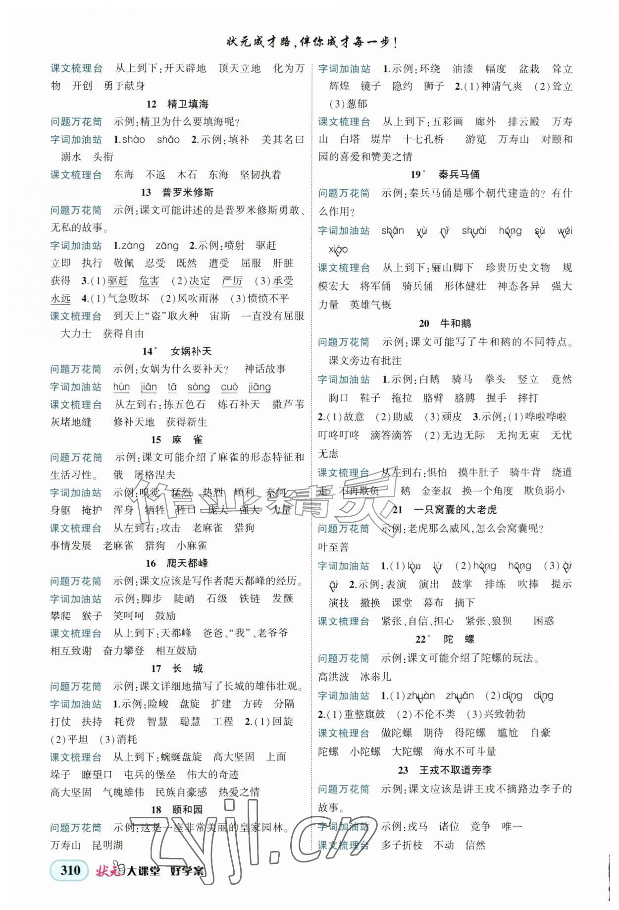 2026年黄冈状元成才路状元大课堂四年级语文上册人教版河南专版&nbsp;第2页