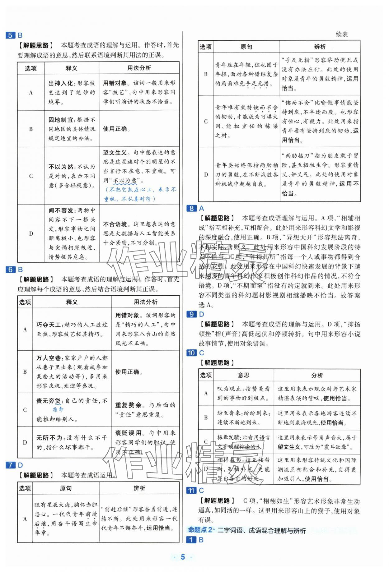 2024年金考卷中考真題分類訓(xùn)練語文 參考答案第4頁