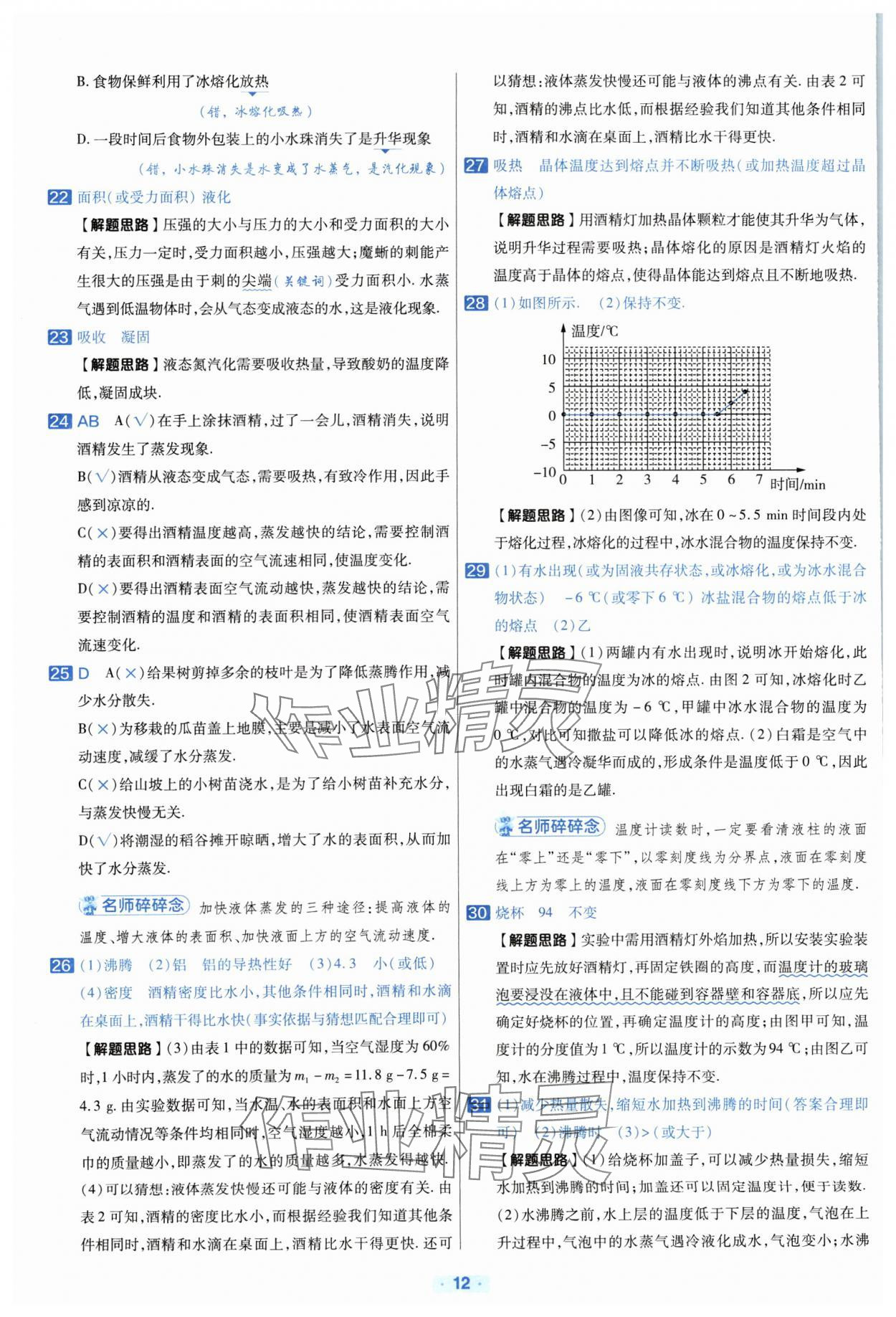 2024年金考卷中考真題分類訓(xùn)練物理 參考答案第11頁(yè)