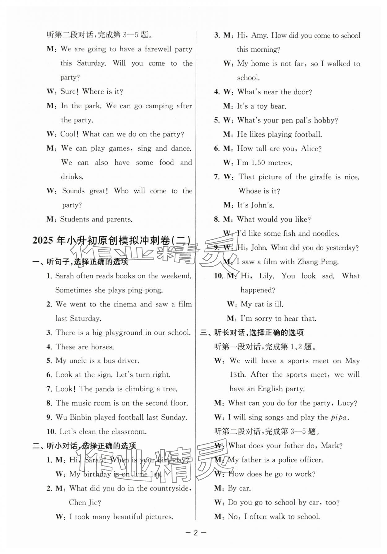 2025年小学毕业冲刺卷英语 参考答案第2页