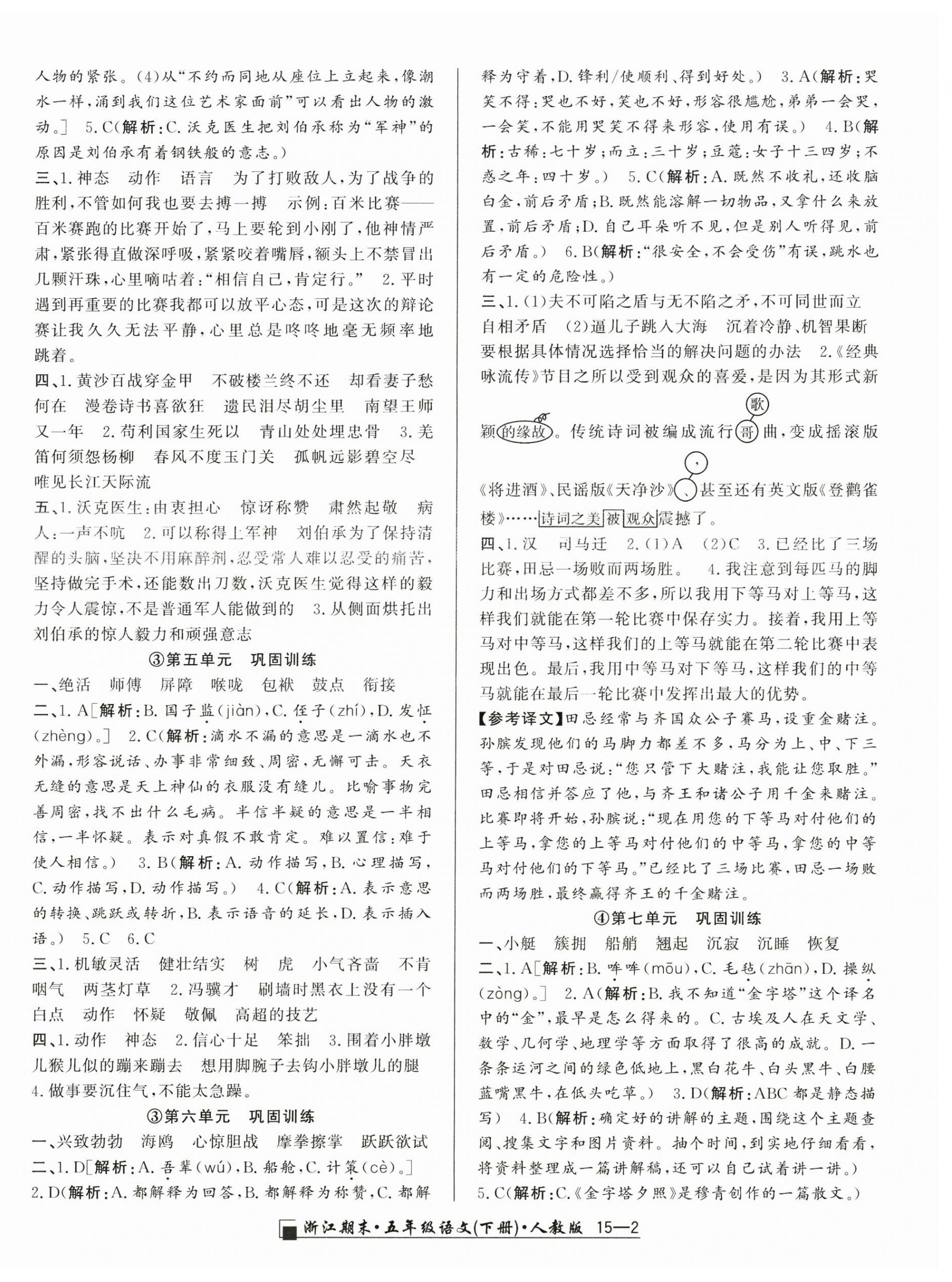 2026年励耘书业浙江期末五年级语文下册人教版&nbsp;第2页