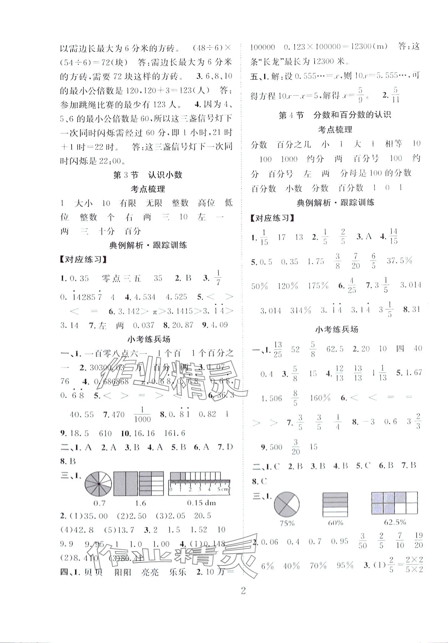 2024年小考專家數(shù)學(xué) 第2頁