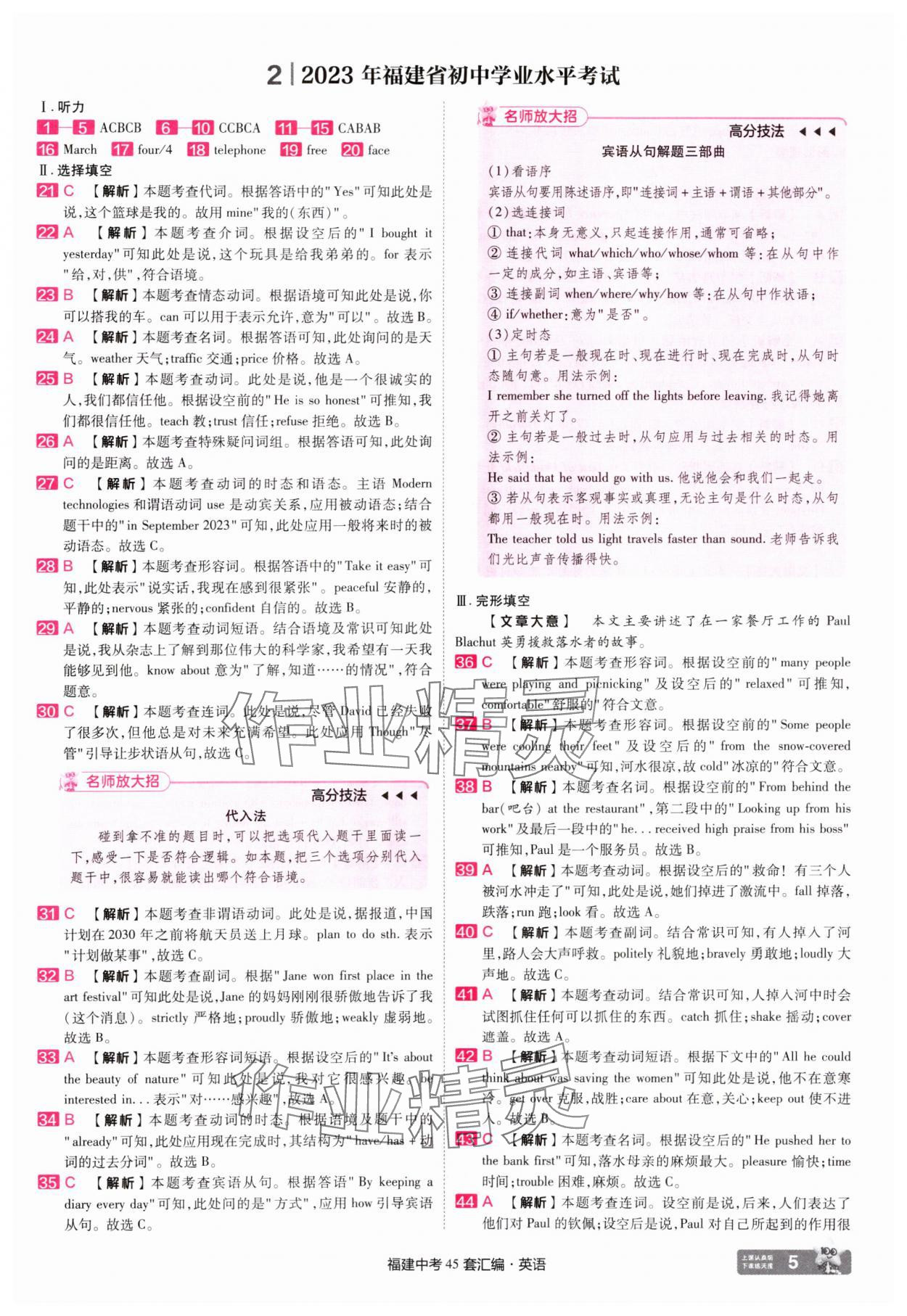 2025年金考卷福建中間45套匯編英語 參考答案第5頁