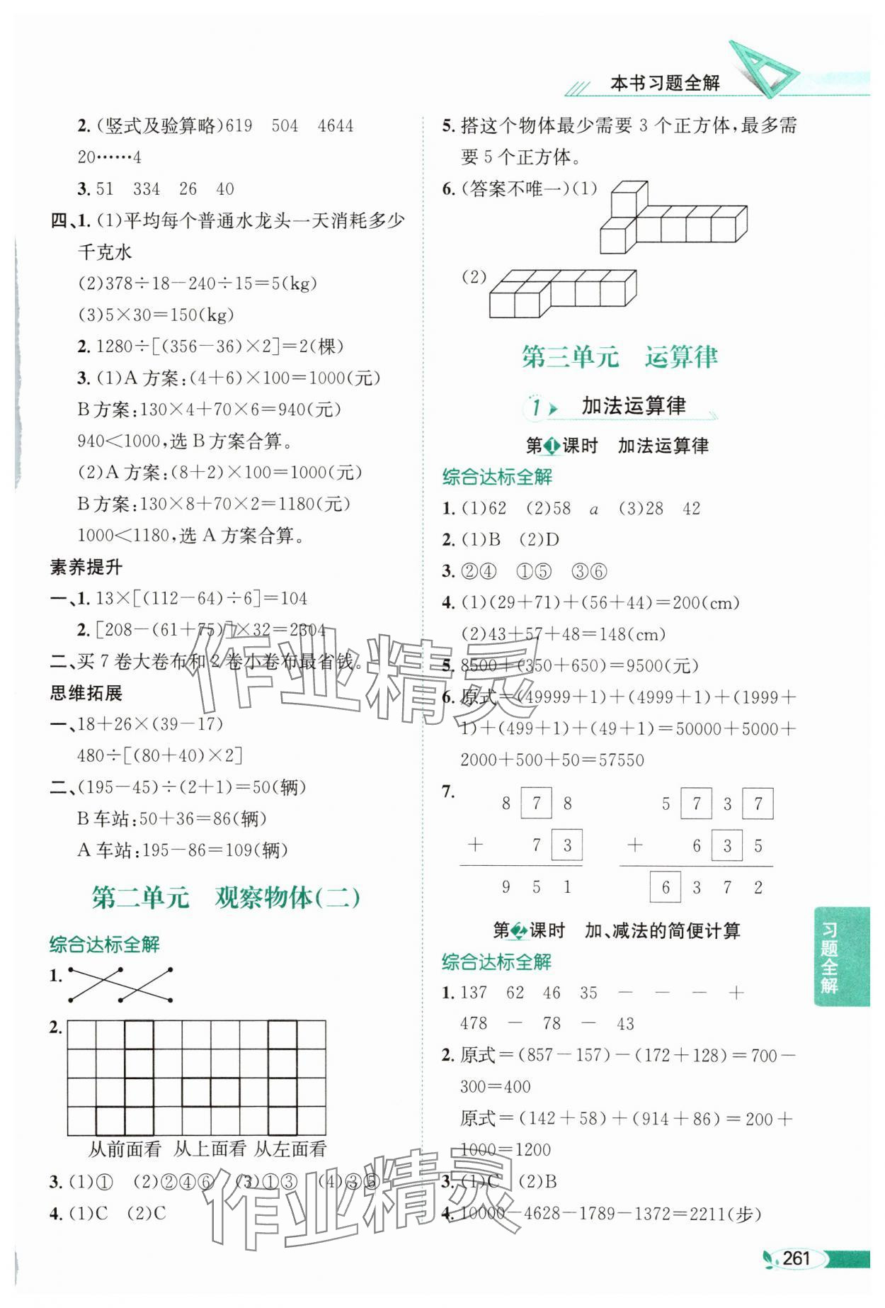 2025年教材全解四年級(jí)數(shù)學(xué)下冊(cè)人教版 第3頁(yè)