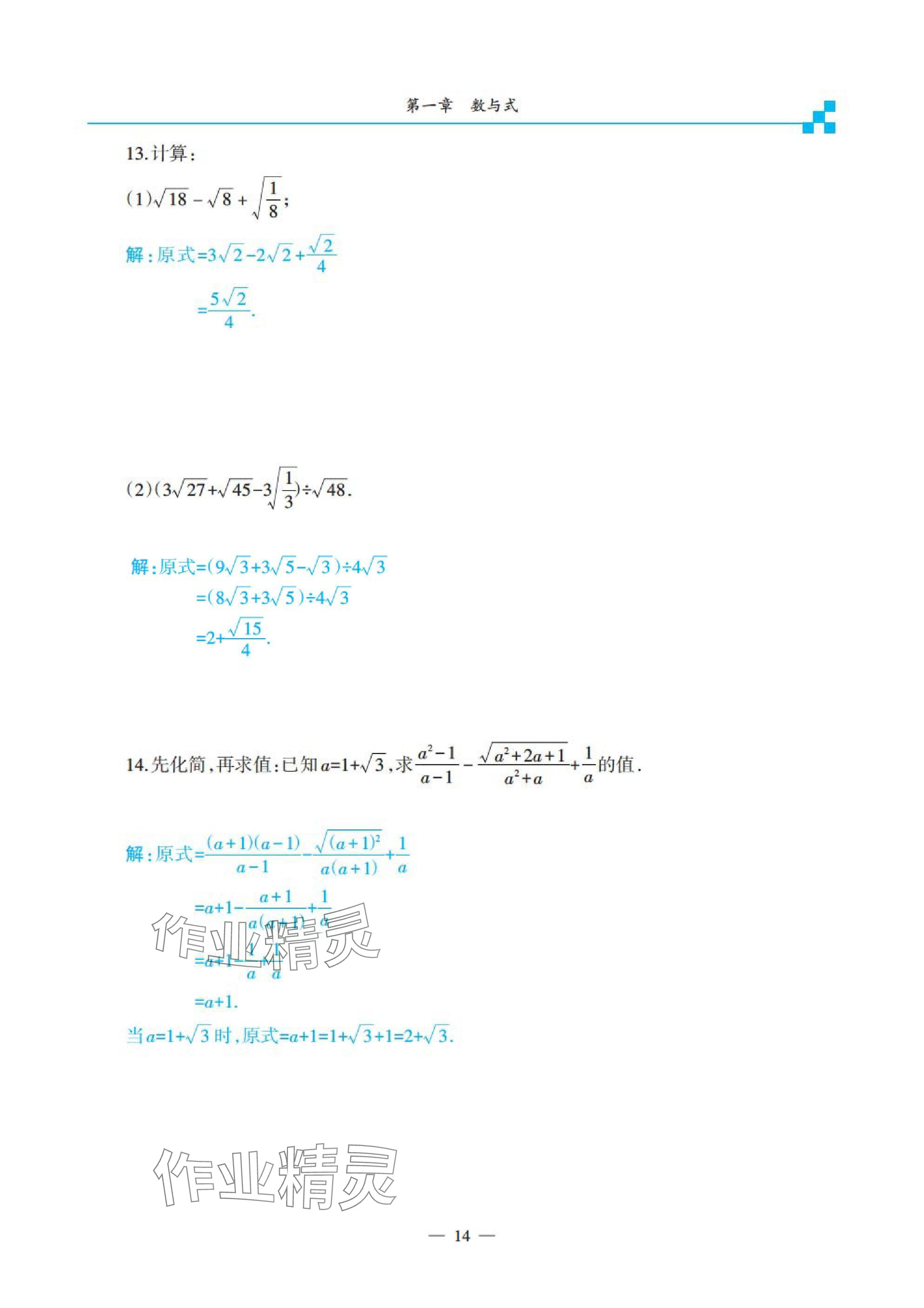 2025年綜合復(fù)習(xí)與測(cè)試黃山書社數(shù)學(xué) 參考答案第45頁(yè)