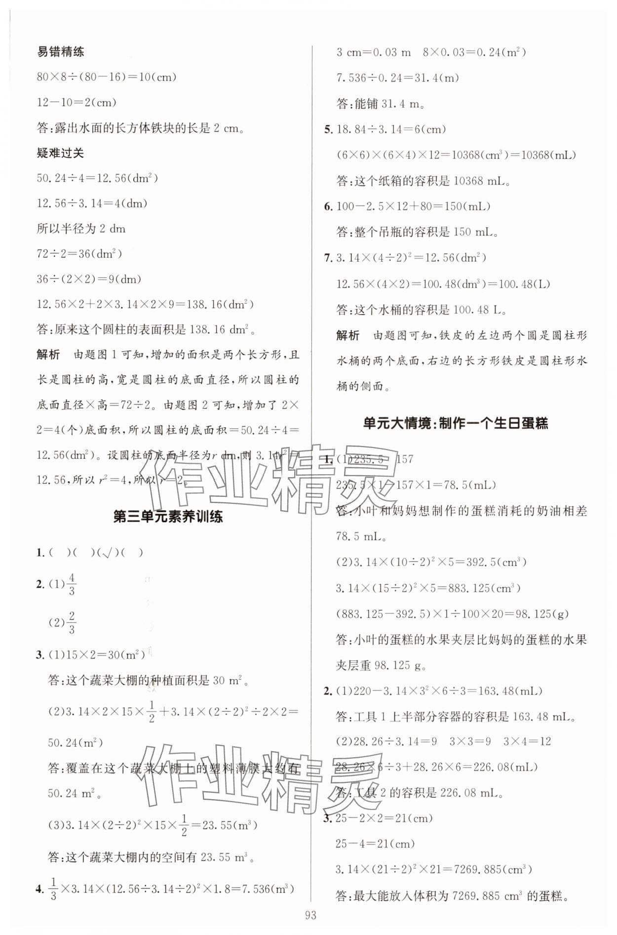 2025年多A課堂課時作業(yè)本六年級數(shù)學下冊人教版 第9頁