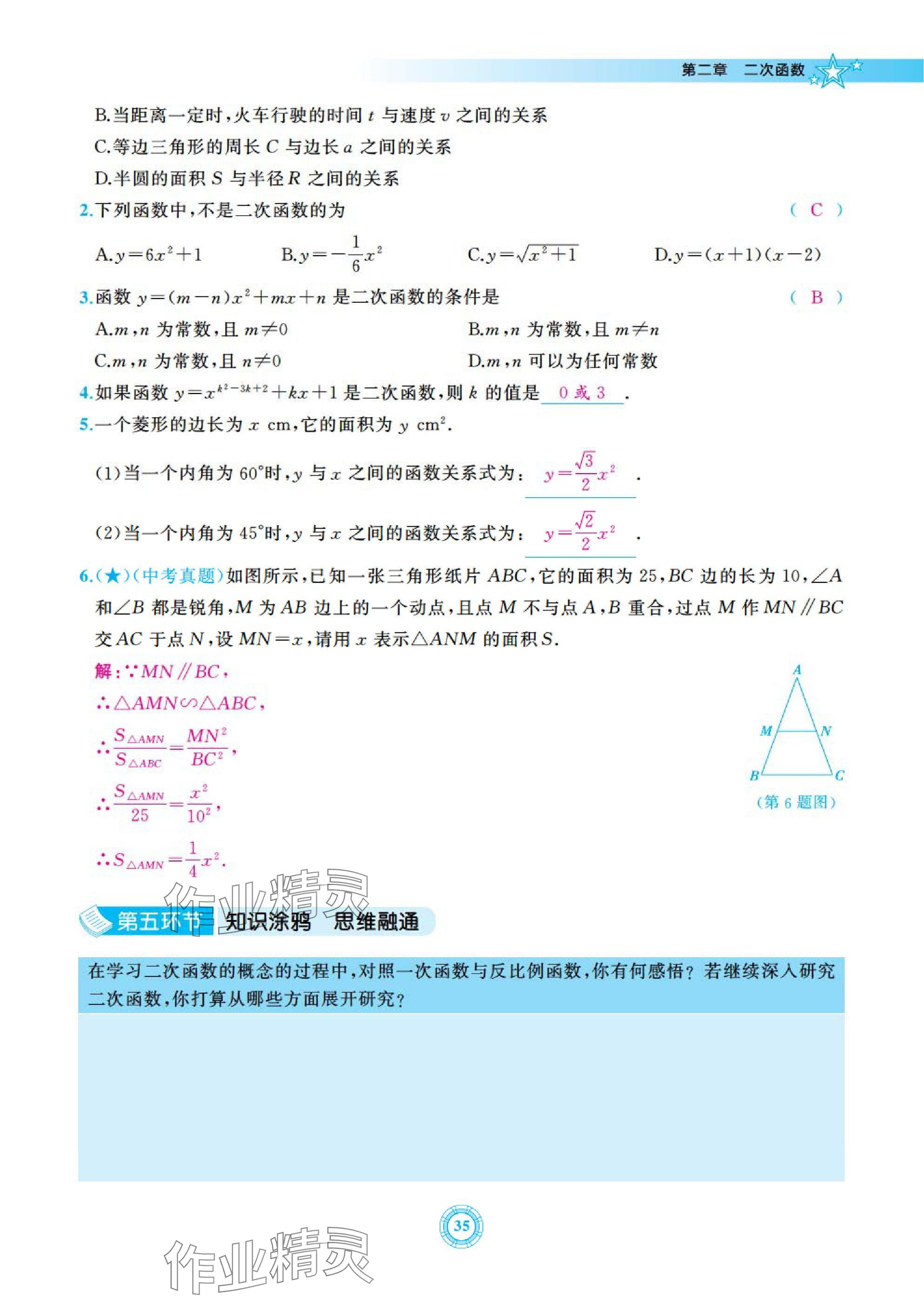 2025年五環(huán)導學九年級數(shù)學下冊北師大版 參考答案第35頁