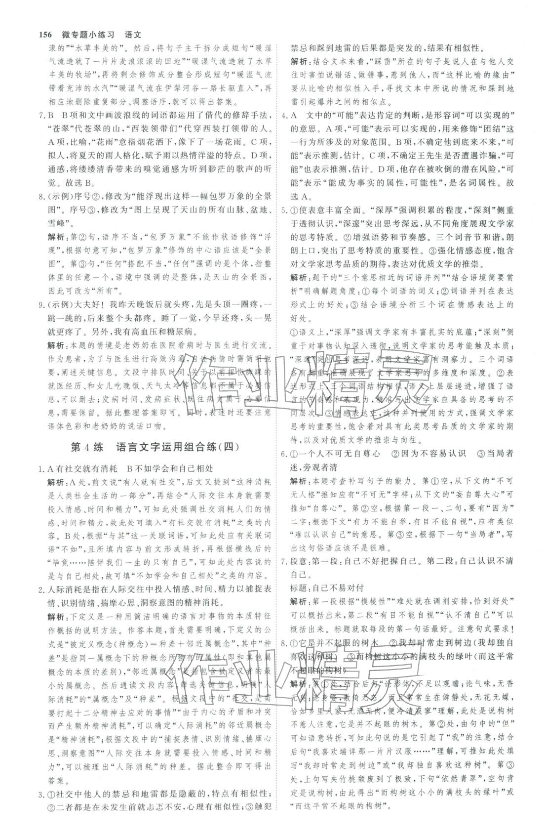 2025年微专题小练习高三语文全一册人教版&nbsp;第3页