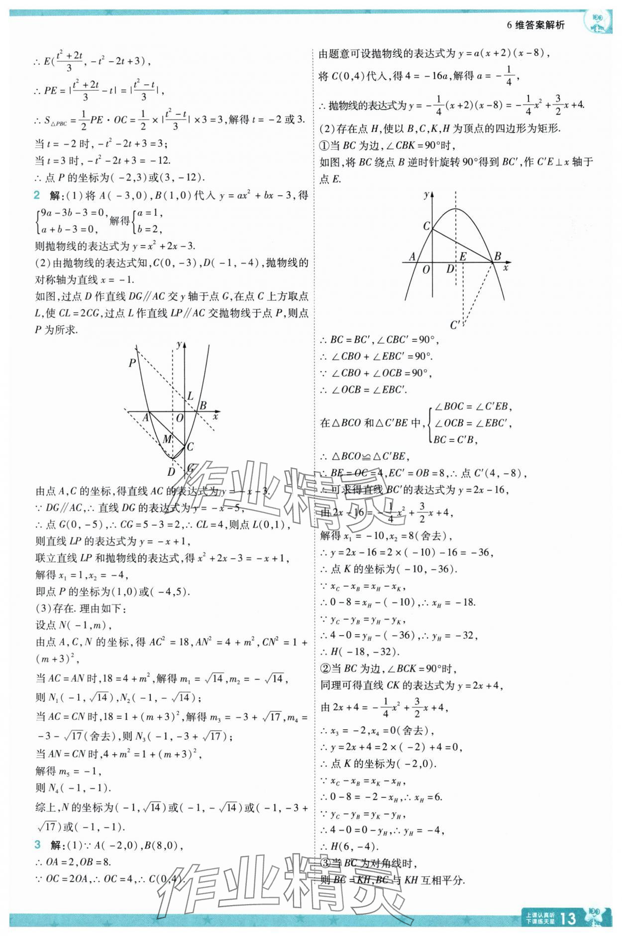 2025年一遍過九年級(jí)初中數(shù)學(xué)下冊(cè)蘇科版 參考答案第13頁