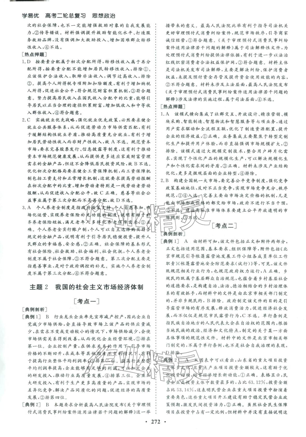 2026年學(xué)易優(yōu)高考二輪總復(fù)習(xí)道德與法治&nbsp;參考答案第4頁