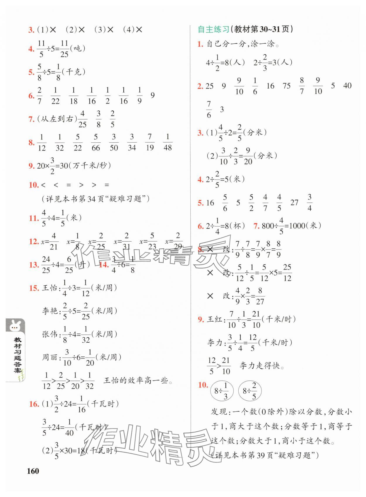 2024年教材課本六年級數(shù)學(xué)上冊青島版 參考答案第4頁