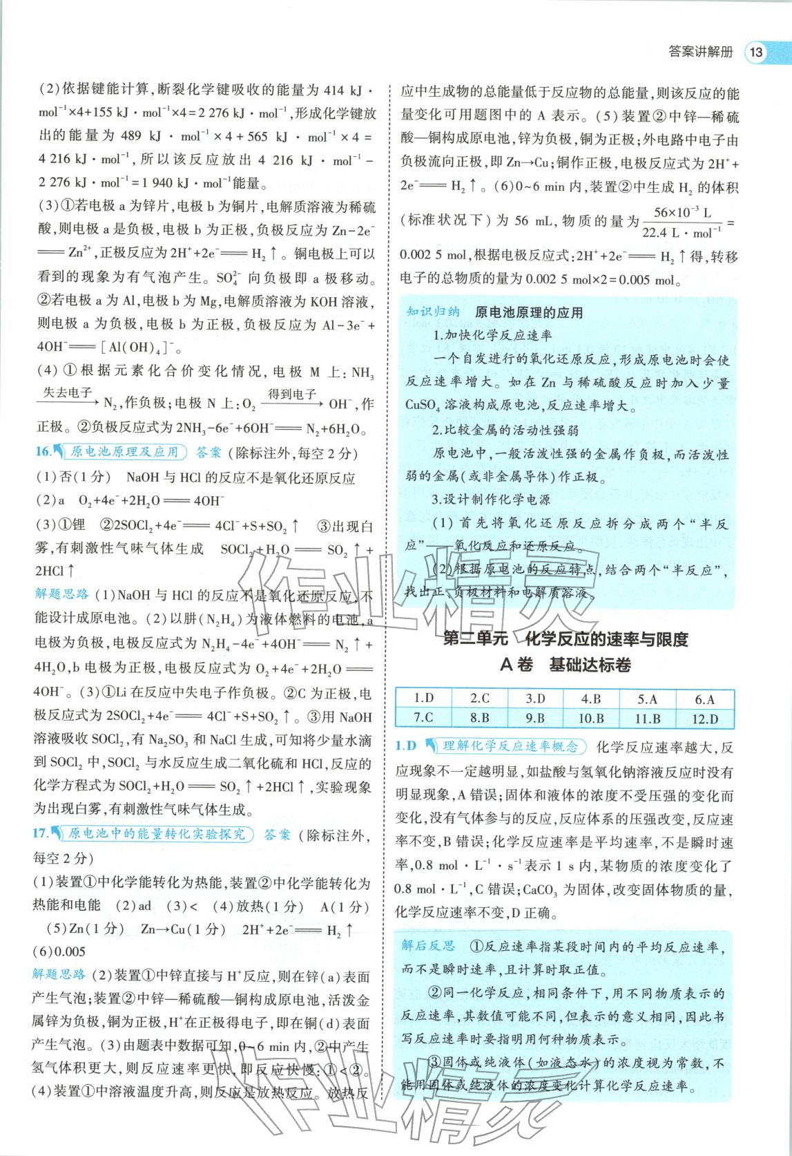 2026年53高中全優(yōu)卷高中化學(xué)必修第二冊(cè)人教版&nbsp;第13頁(yè)