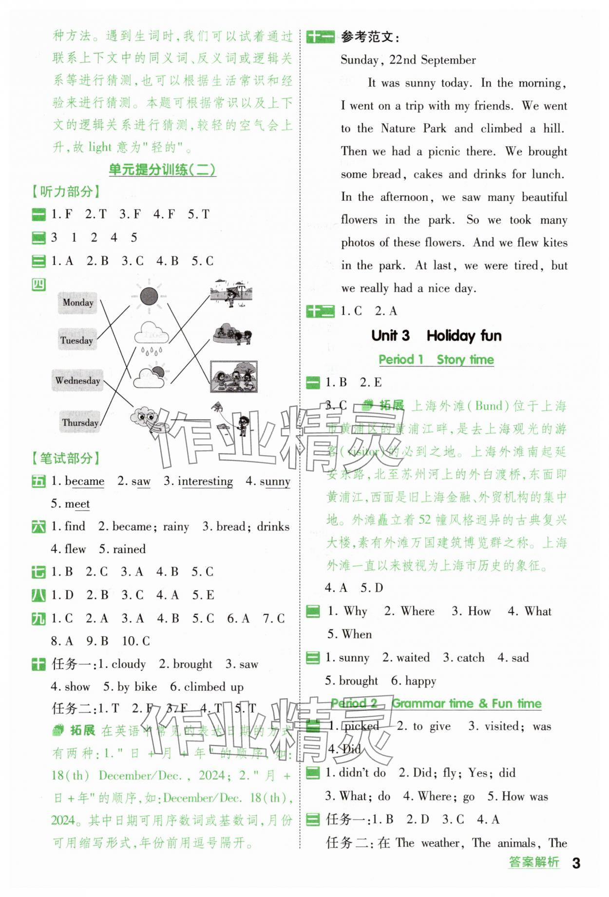 2025年一遍過六年級英語上冊譯林版 第3頁