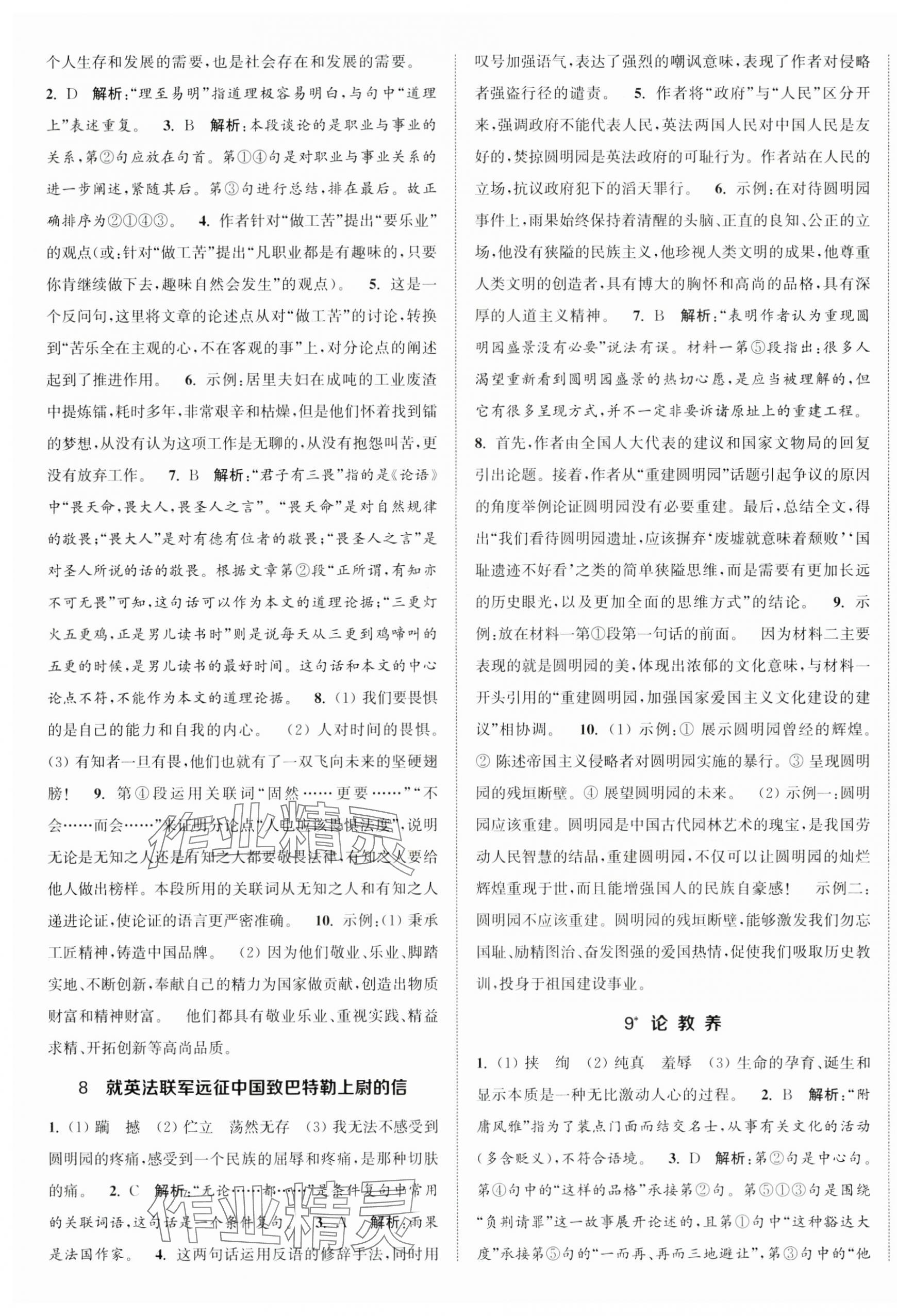 2024年金鑰匙提優(yōu)訓(xùn)練課課練九年級語文上冊人教版徐州專版 第4頁