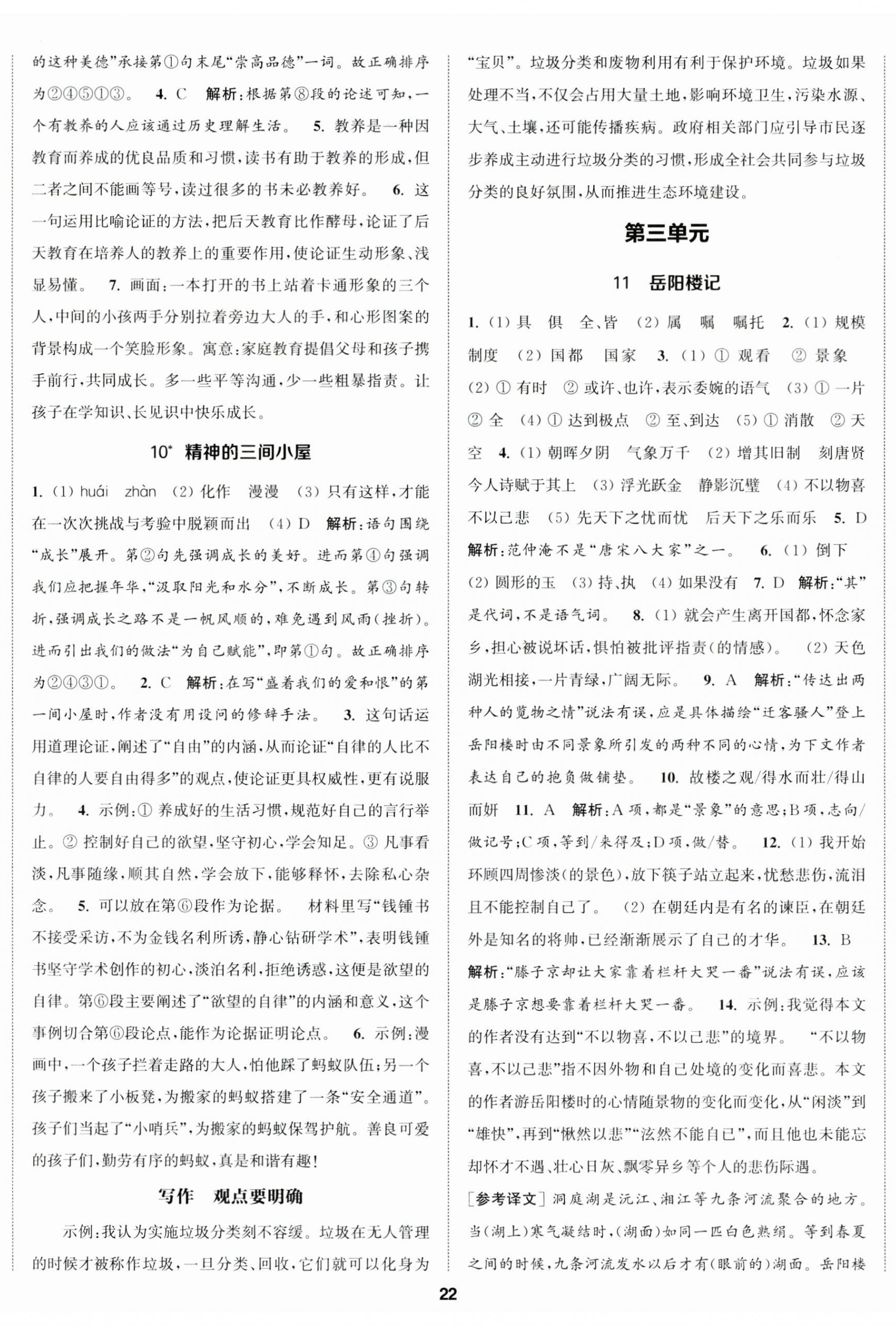 2024年金鑰匙提優(yōu)訓(xùn)練課課練九年級語文上冊人教版徐州專版 第5頁