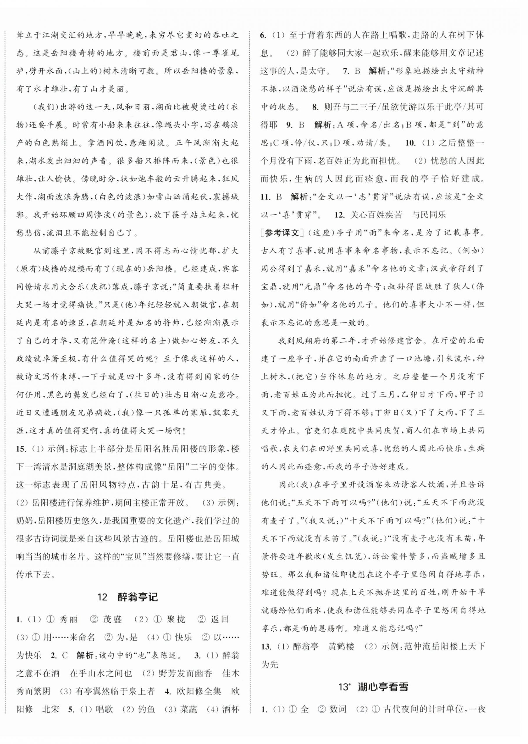 2024年金鑰匙提優(yōu)訓練課課練九年級語文上冊人教版徐州專版 第6頁