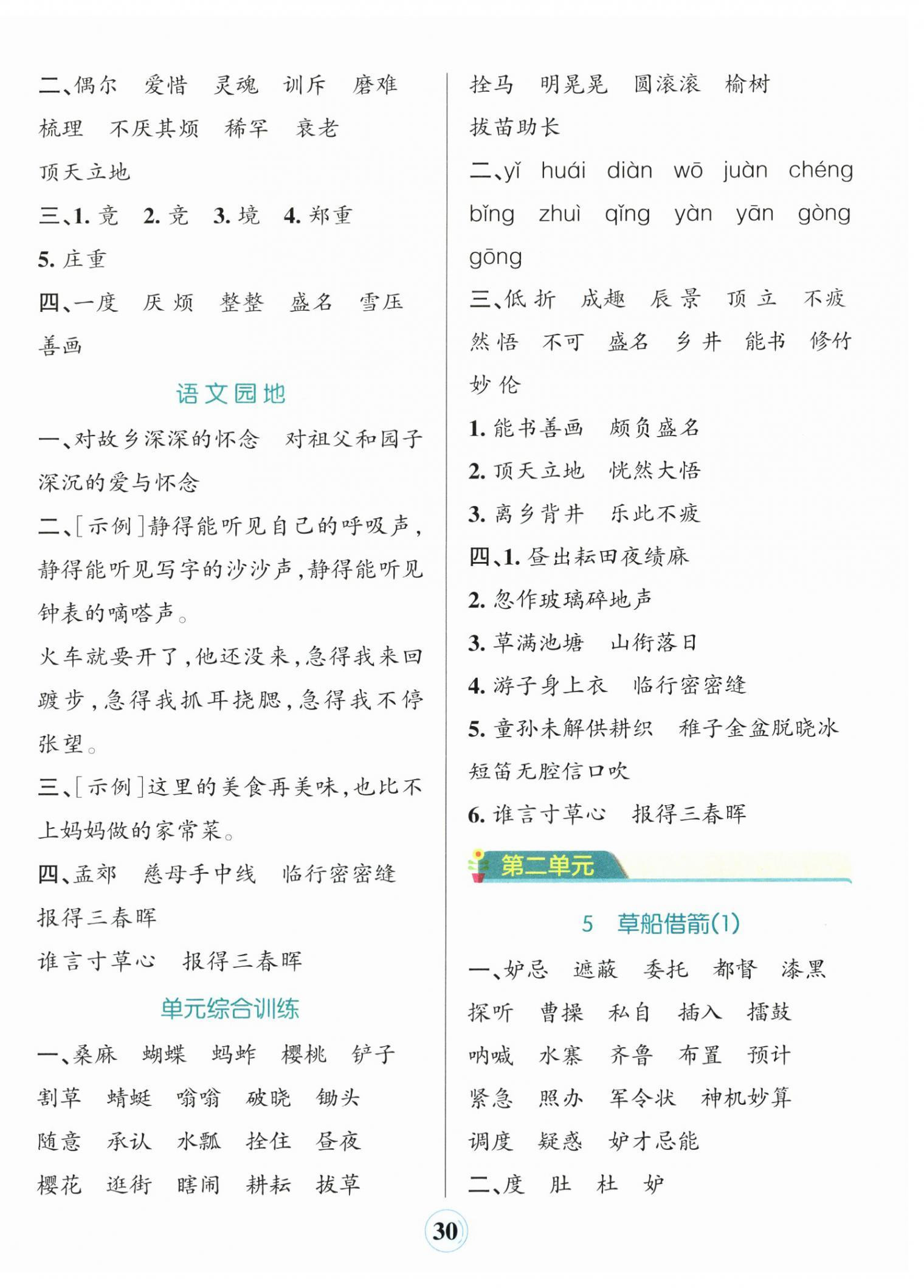 2026年小学学霸默写五年级语文下册人教版&nbsp;参考答案第2页