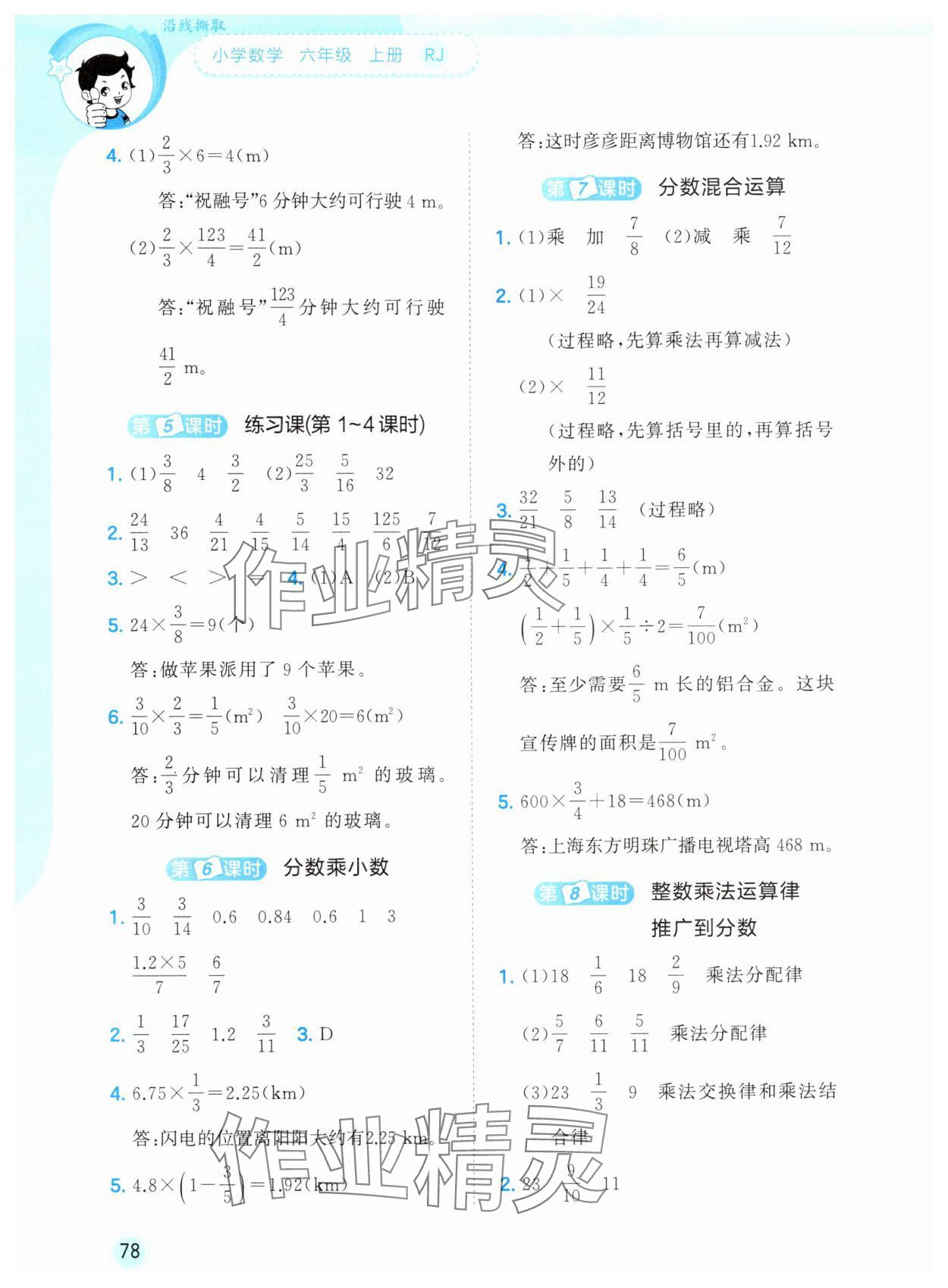 2025年53随堂测六年级数学上册人教版 第2页
