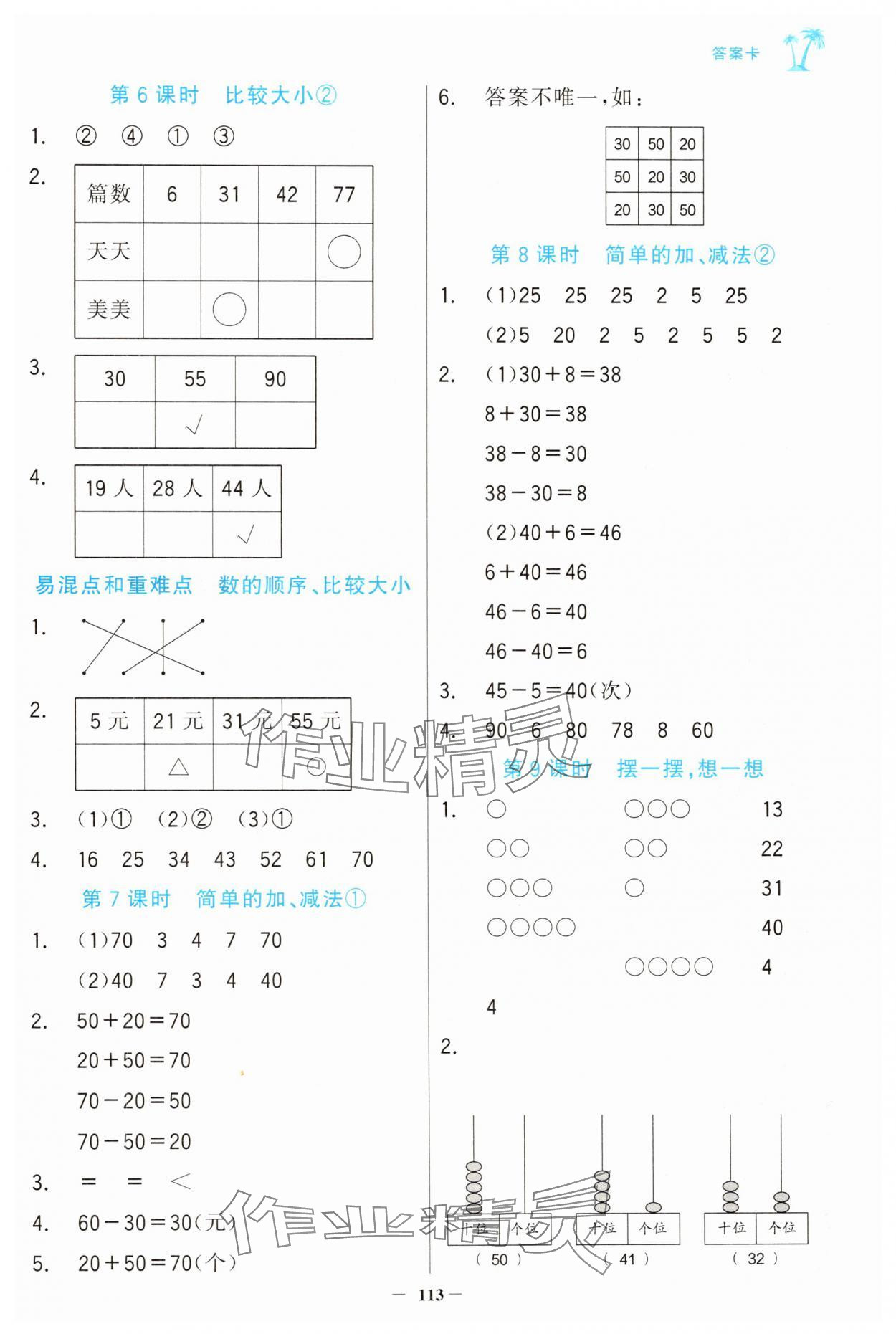 2025年世纪金榜金榜小博士一年级数学下册人教版 第5页