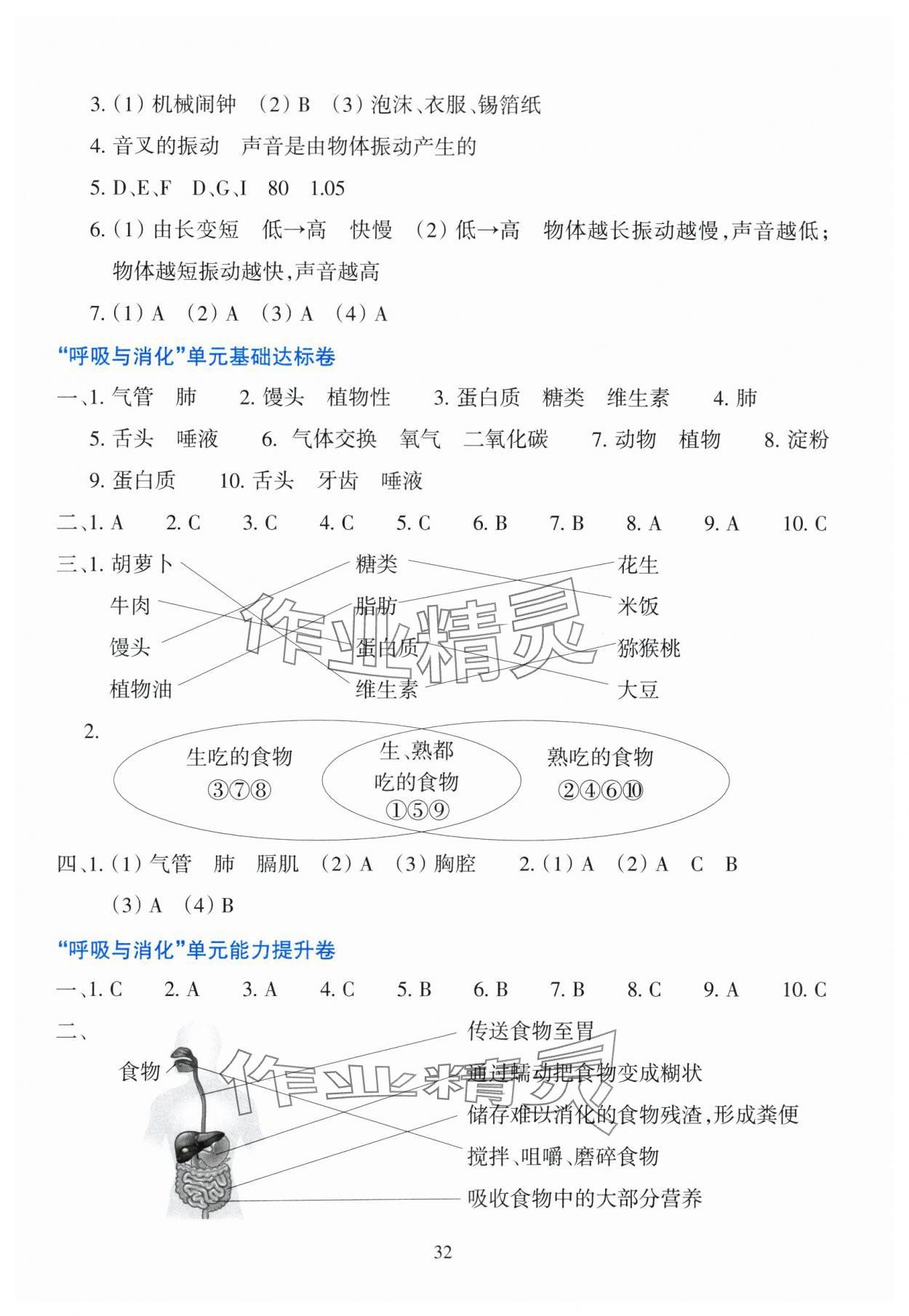 2025年学能评价四年级科学上册教科版 第2页