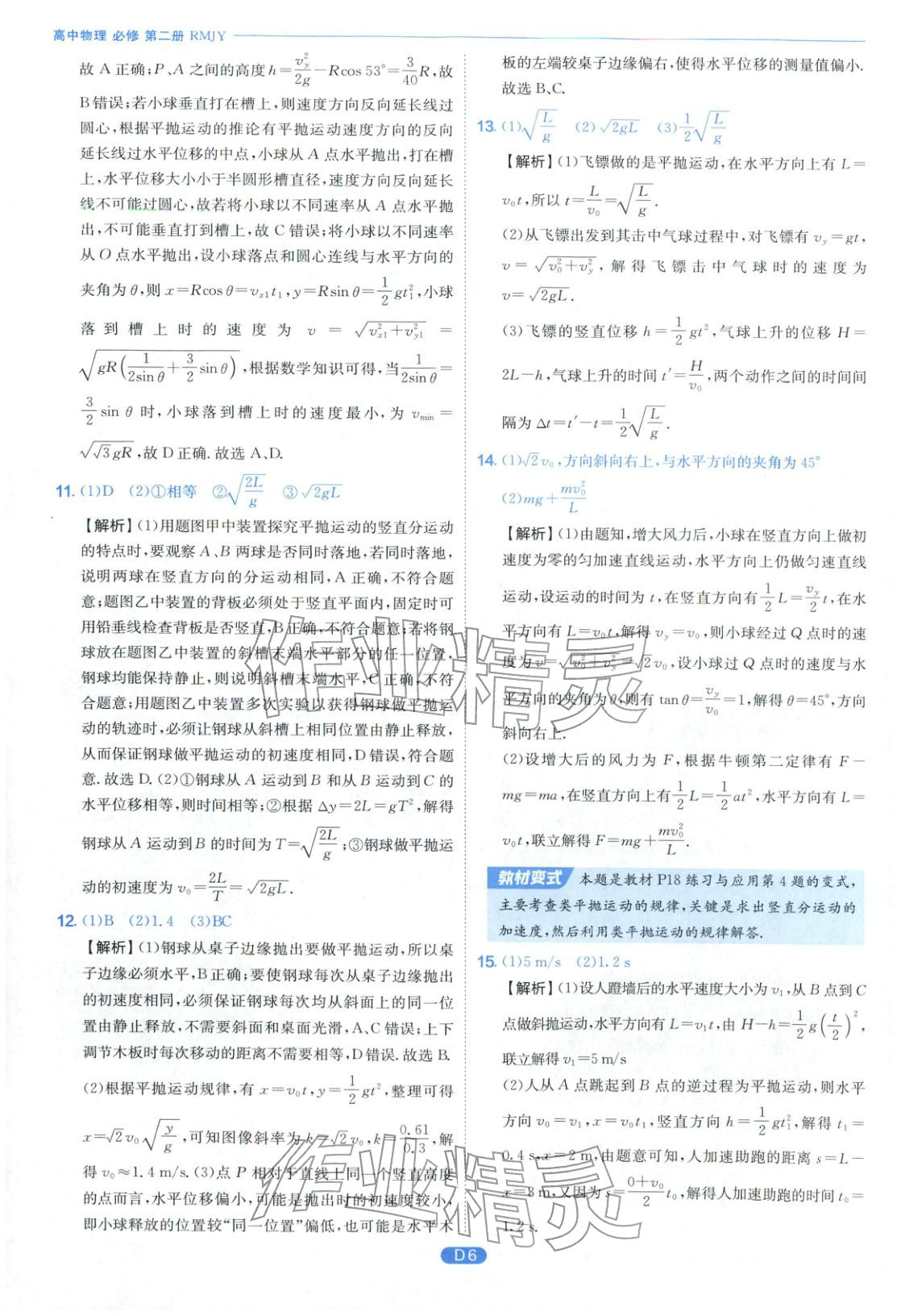 2026年實(shí)驗(yàn)班全優(yōu)檢測卷高中物理必修第二冊人教版&nbsp;第6頁