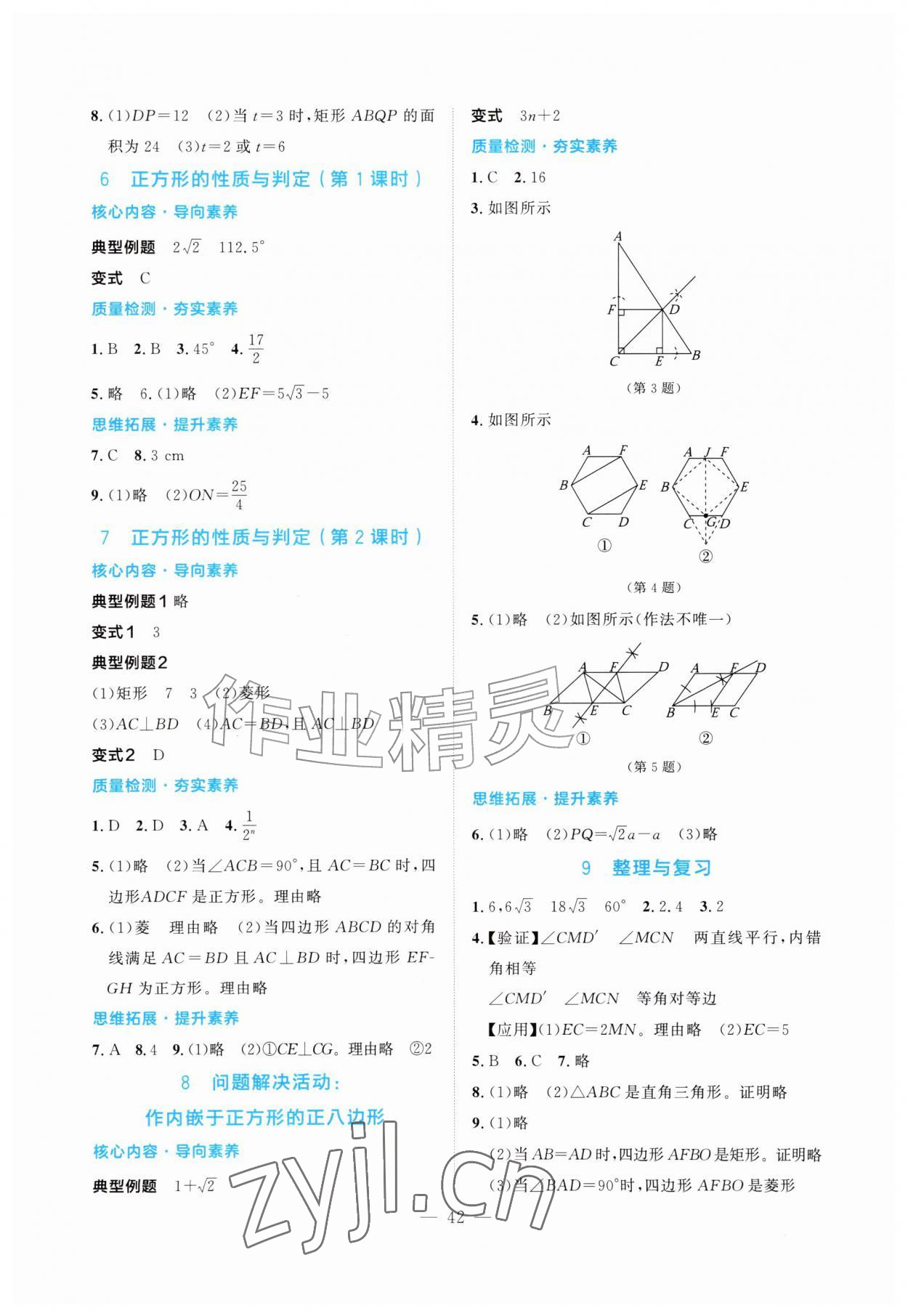 2026年单元同步分层练九年级数学上册北师大版贵州专版&nbsp;第2页