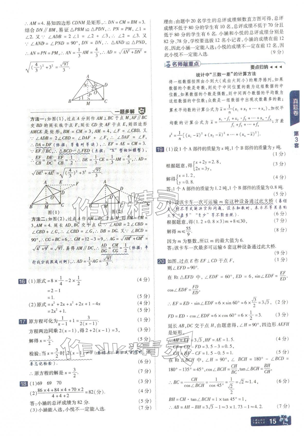 2026年金考卷中考45套汇编数学山西专版&nbsp;参考答案第15页