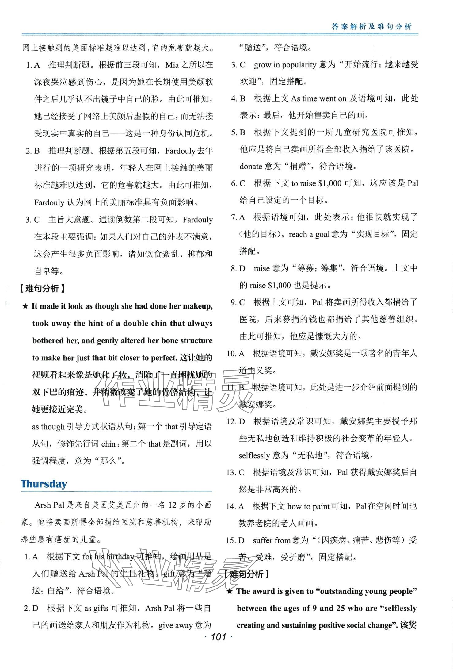 2024年快捷英语时文阅读理解高二 第2页