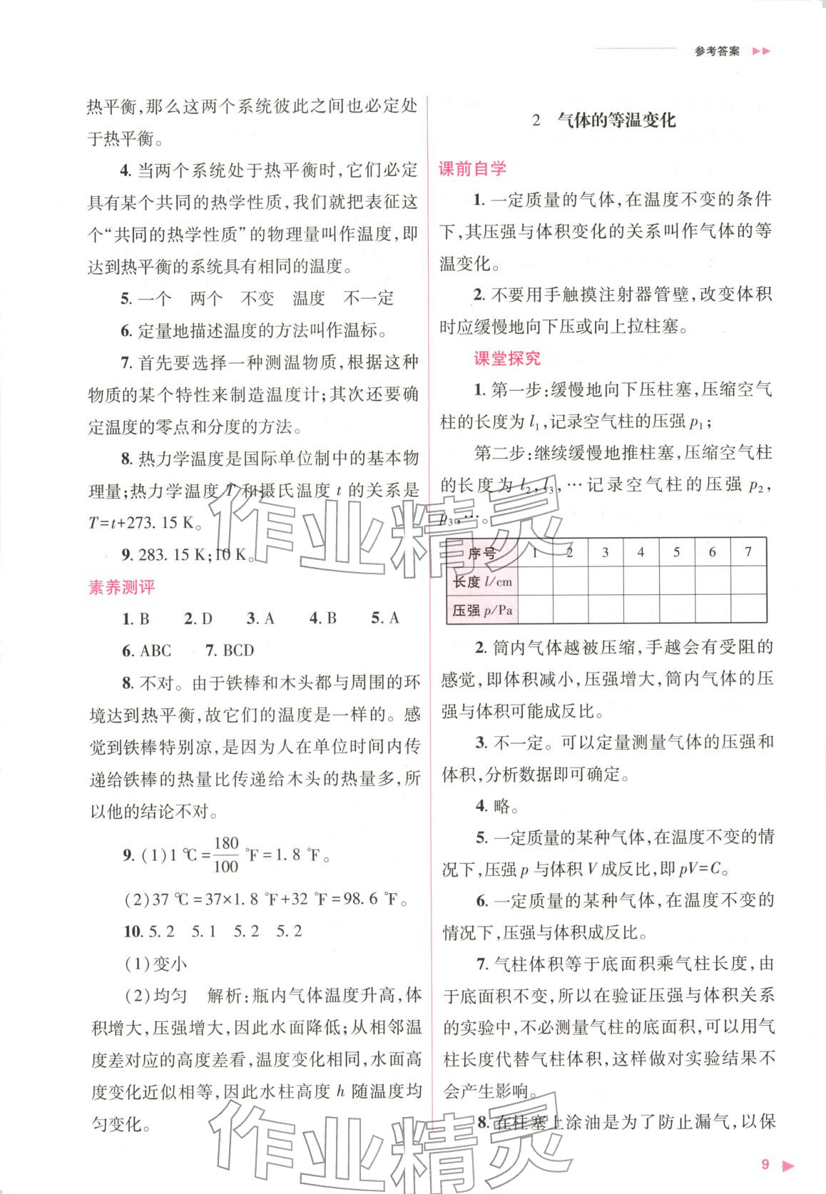 2025年普通高中新課程同步練習冊高中物理選擇性必修第三冊人教版 第9頁