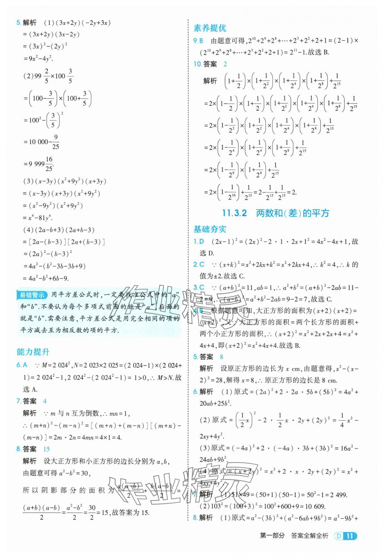 2025年5年中考3年模擬八年級數學上冊華師大版 第11頁
