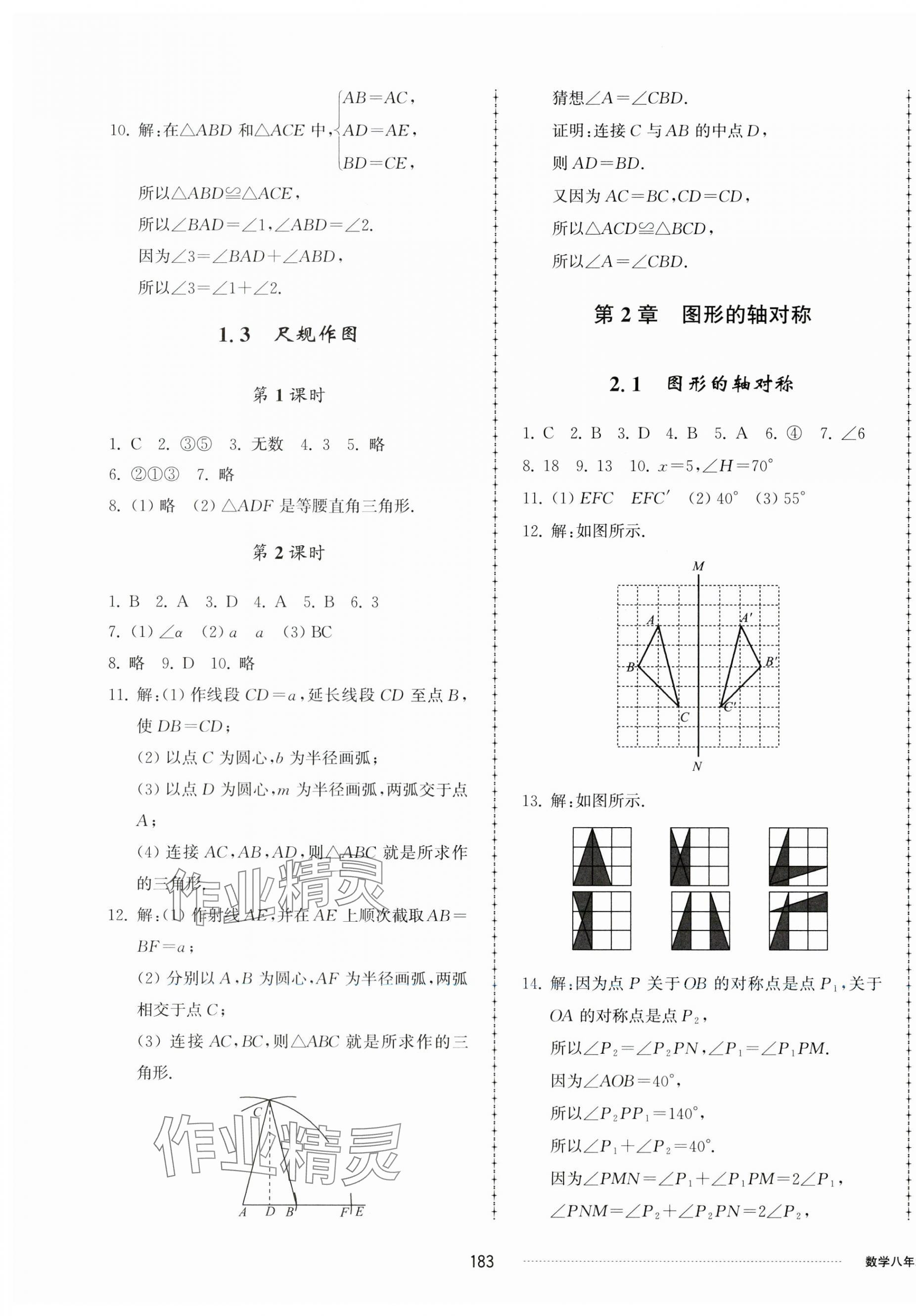 2023年同步练习册配套单元检测卷八年级数学上册青岛版 第3页