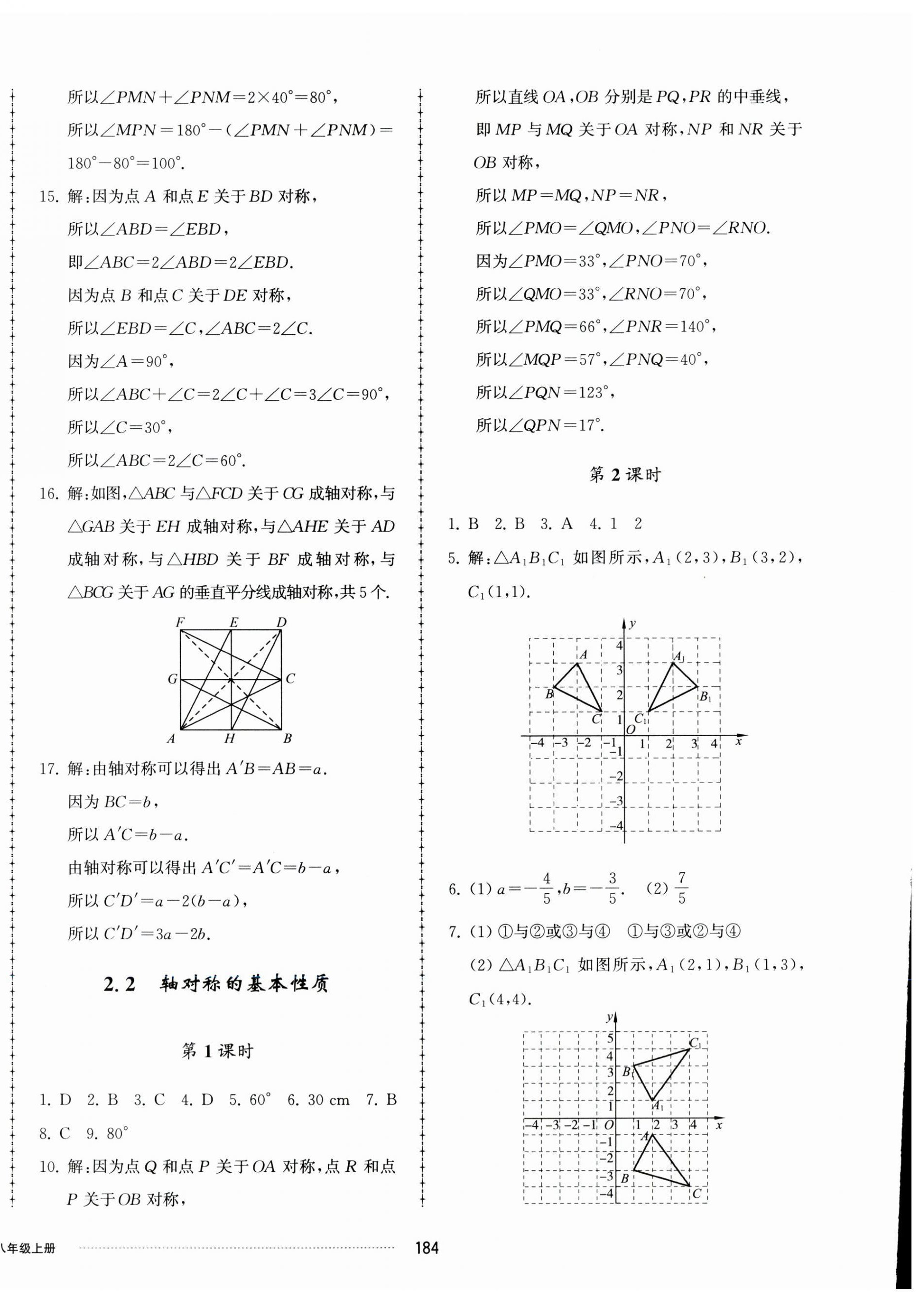 2023年同步練習(xí)冊(cè)配套單元檢測(cè)卷八年級(jí)數(shù)學(xué)上冊(cè)青島版 第4頁(yè)