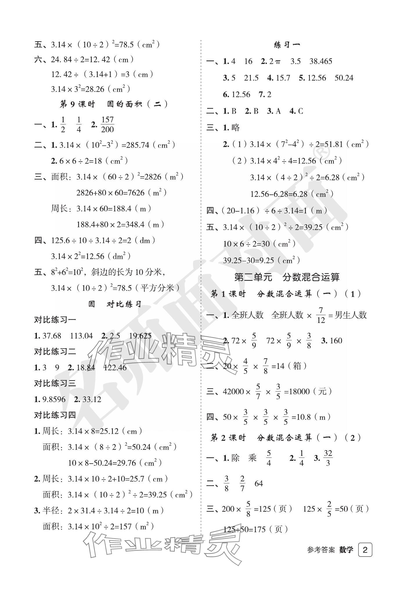 2023年名師面對(duì)面先學(xué)后練六年級(jí)數(shù)學(xué)上冊北師大版評(píng)議教輔 參考答案第2頁