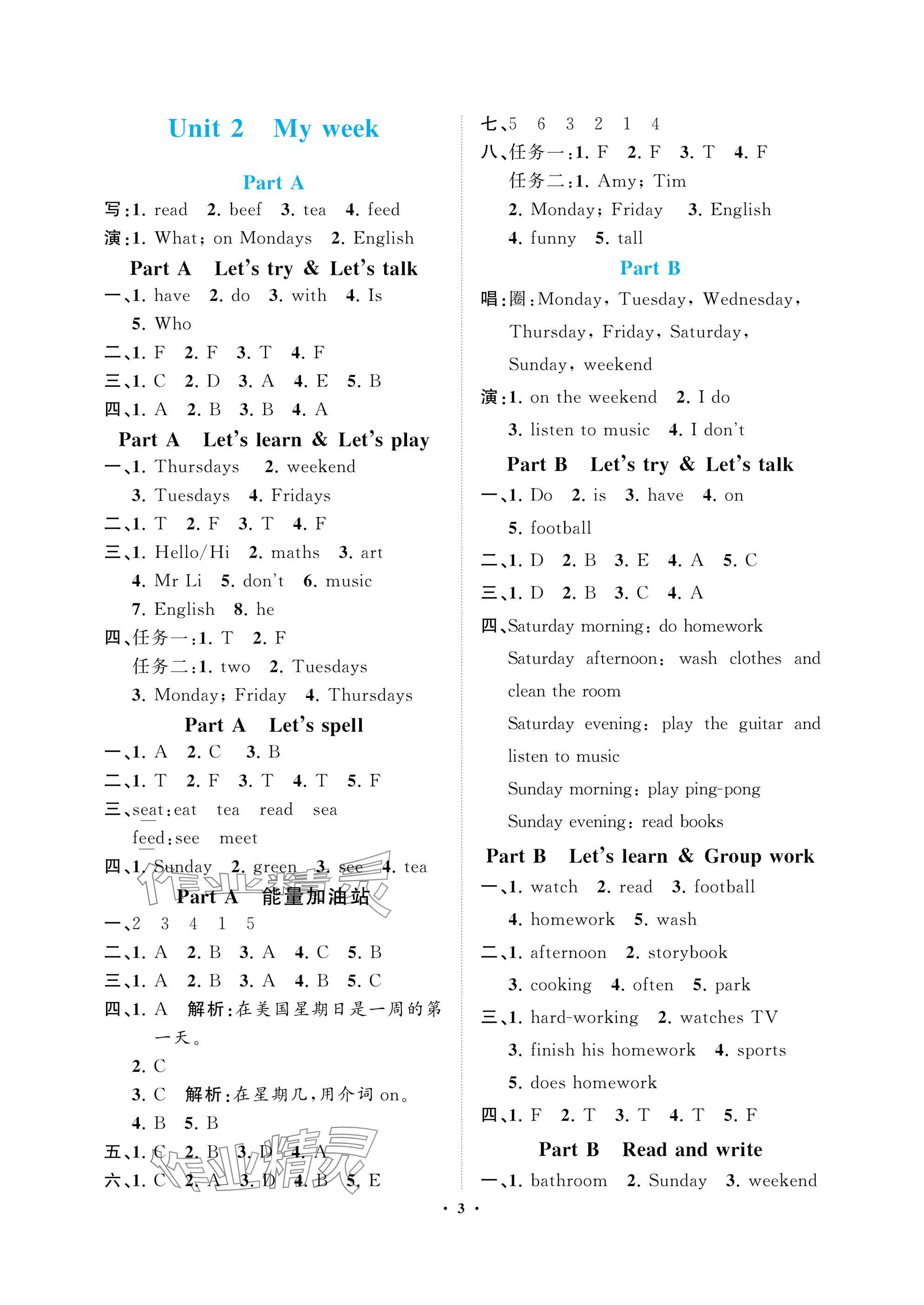 2025年新課程學習指導海南出版社五年級英語上冊人教版&nbsp;參考答案第3頁