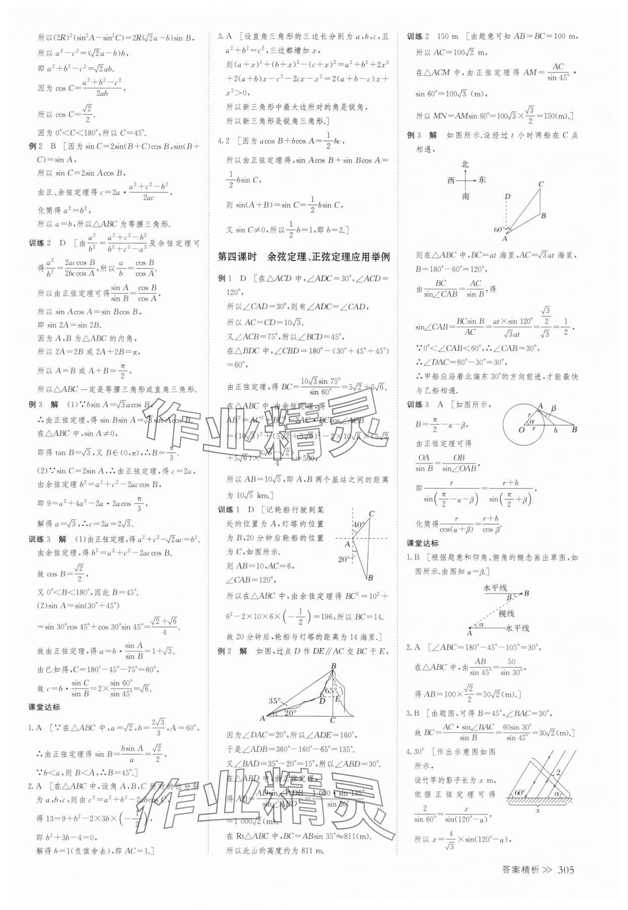 2025年創新設計高中數學必修第二冊人教版 參考答案第12頁