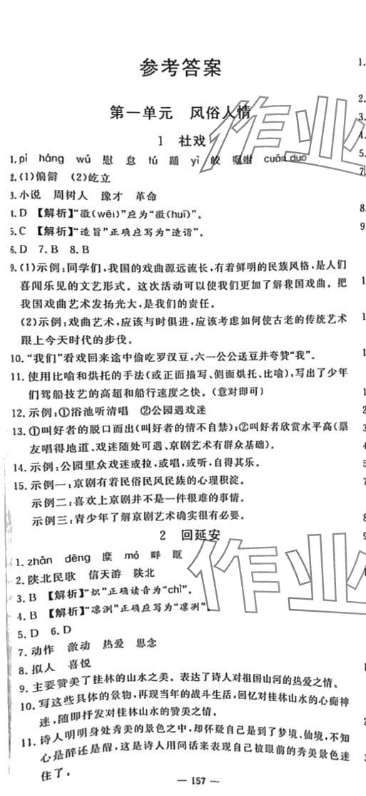 2024年高效課堂分層訓(xùn)練直擊中考八年級語文下冊人教版 第1頁