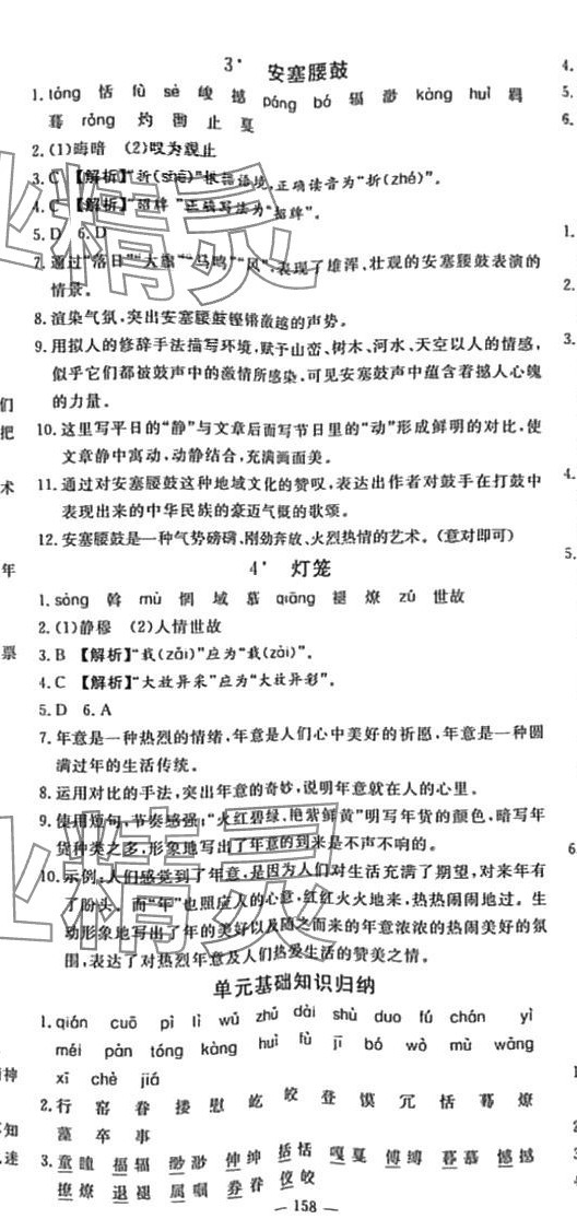 2024年高效课堂分层训练直击中考八年级语文下册人教版 第2页