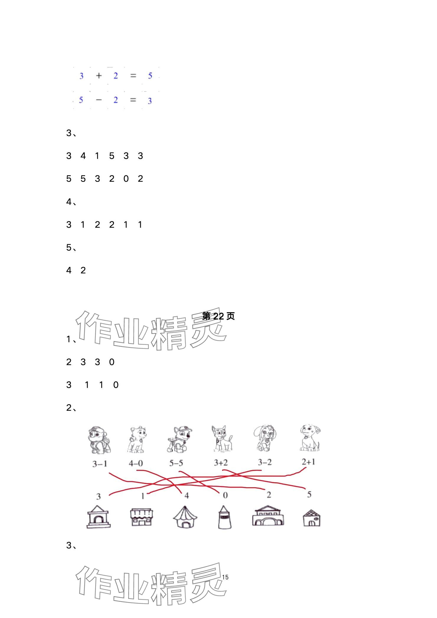 2024年学习之友一年级数学上册北师大版 参考答案第15页