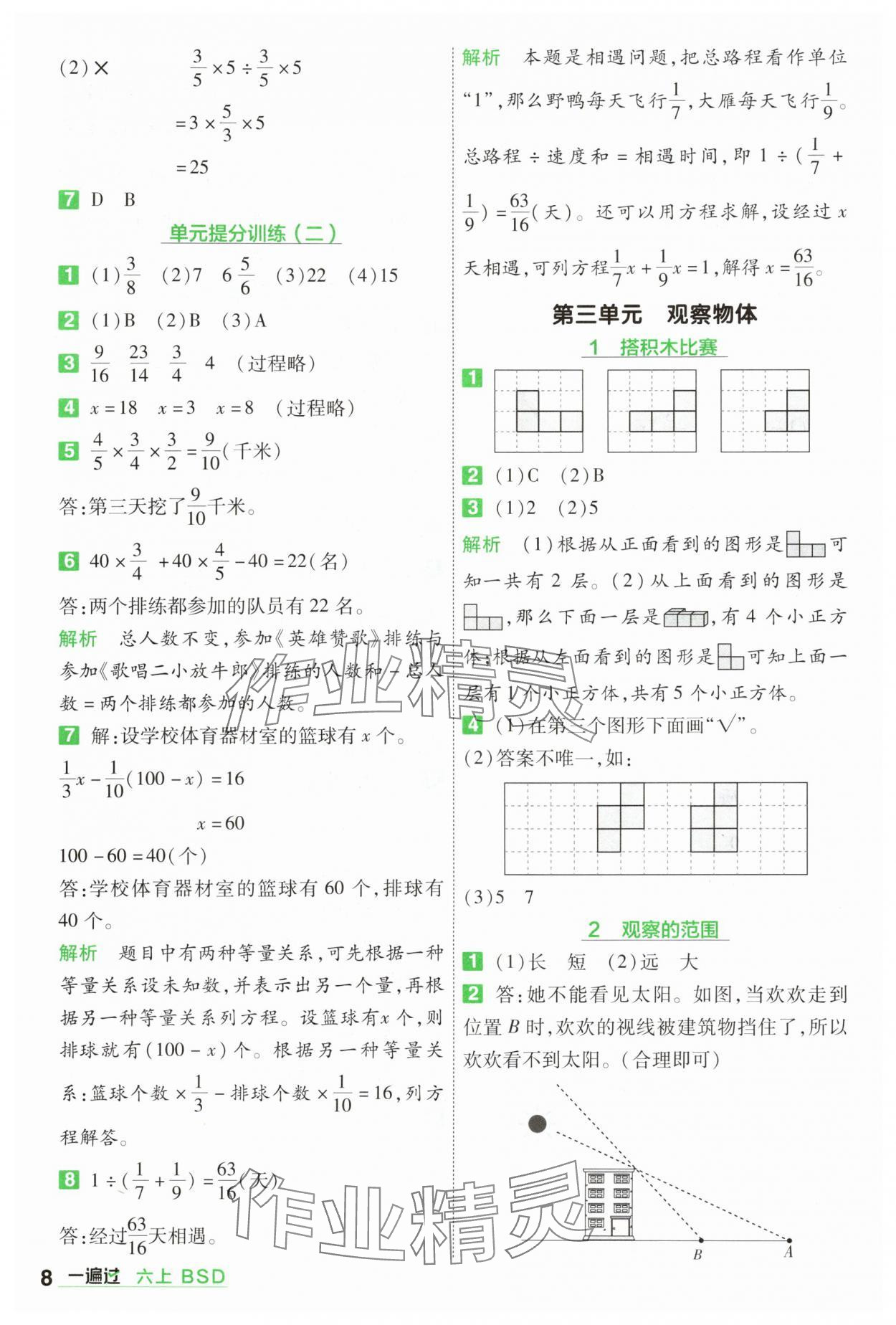 2025年一遍過六年級數(shù)學上冊北師大版 第8頁