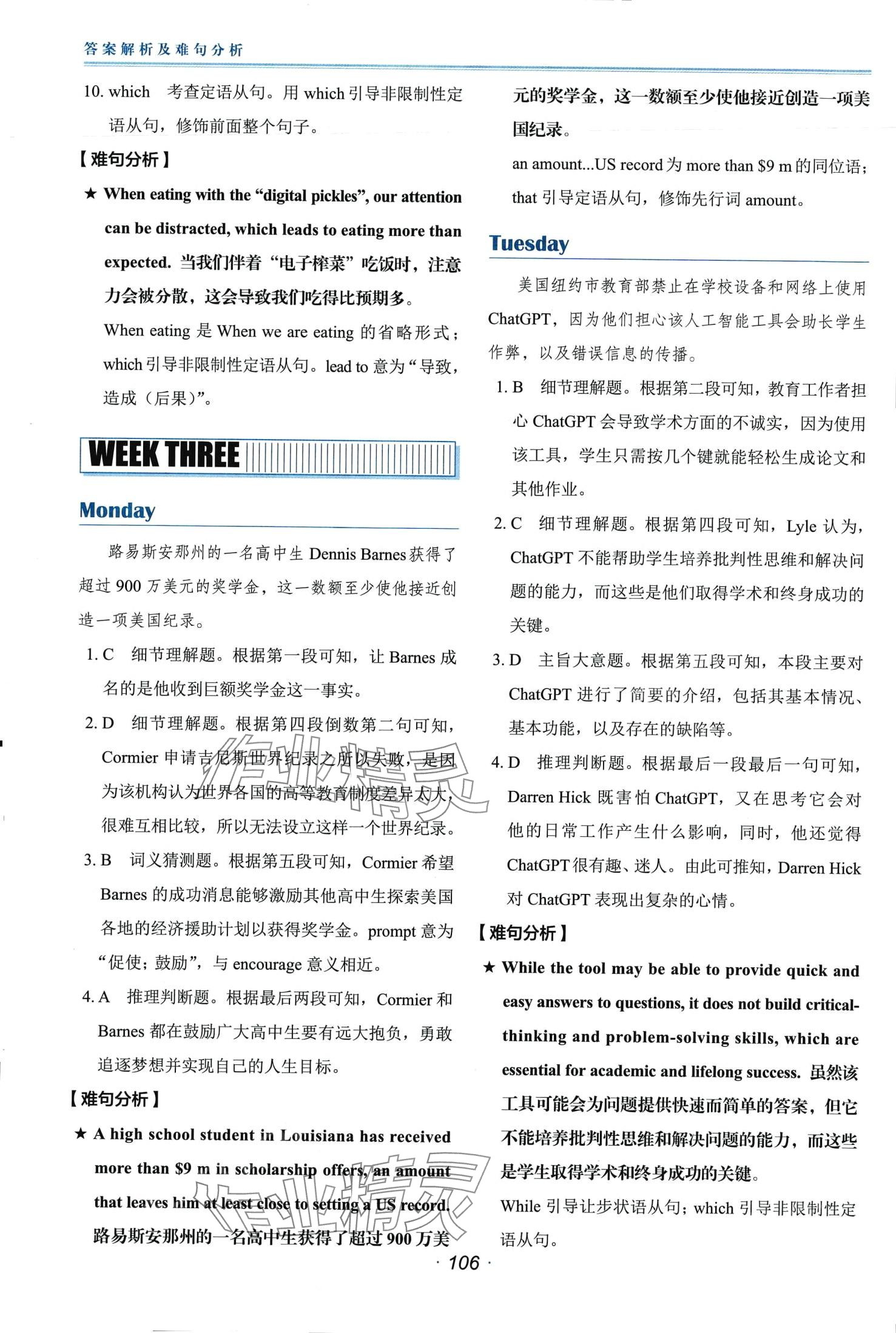 2024年快捷英語(yǔ)時(shí)文閱讀理解高二&nbsp;第7頁(yè)