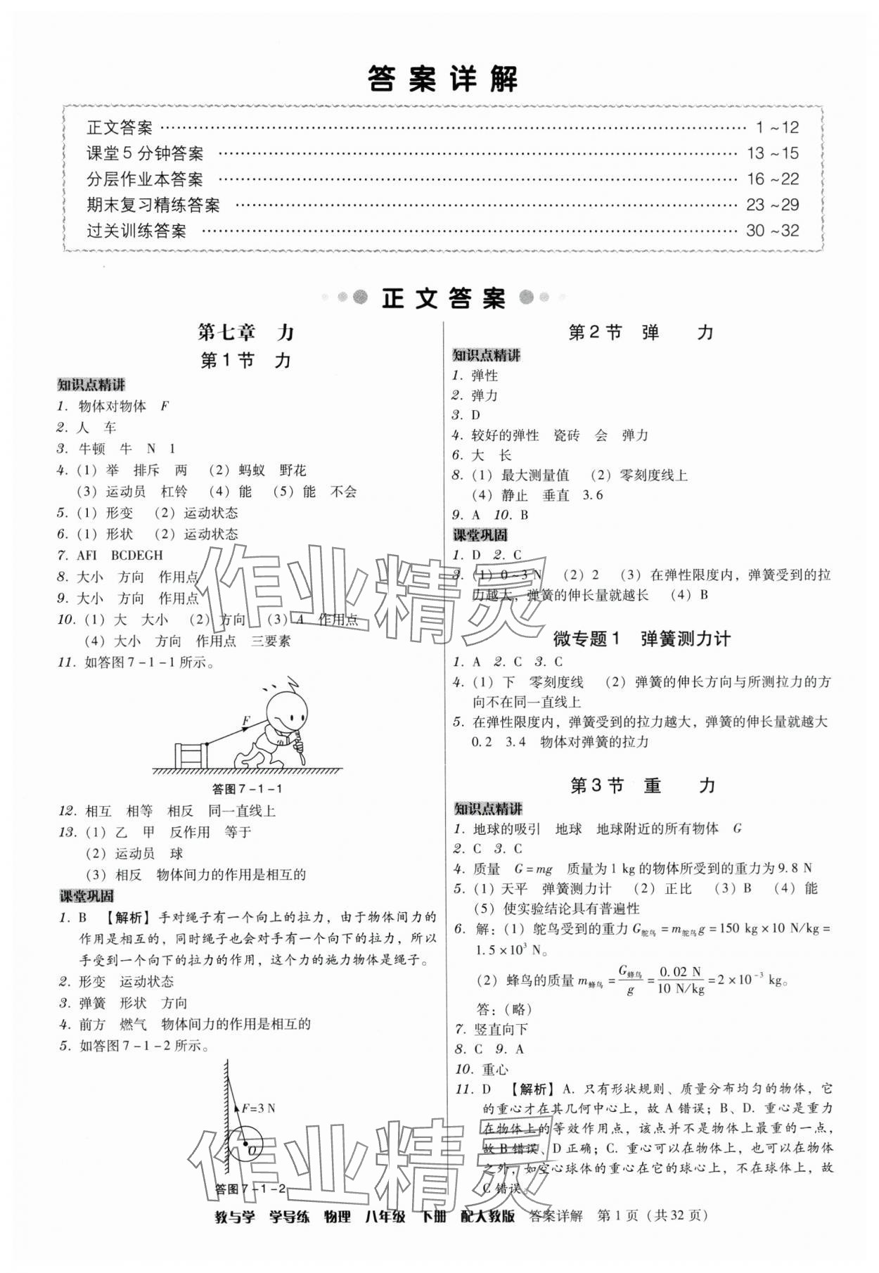 2025年教與學學導練八年級物理下冊人教版 第1頁