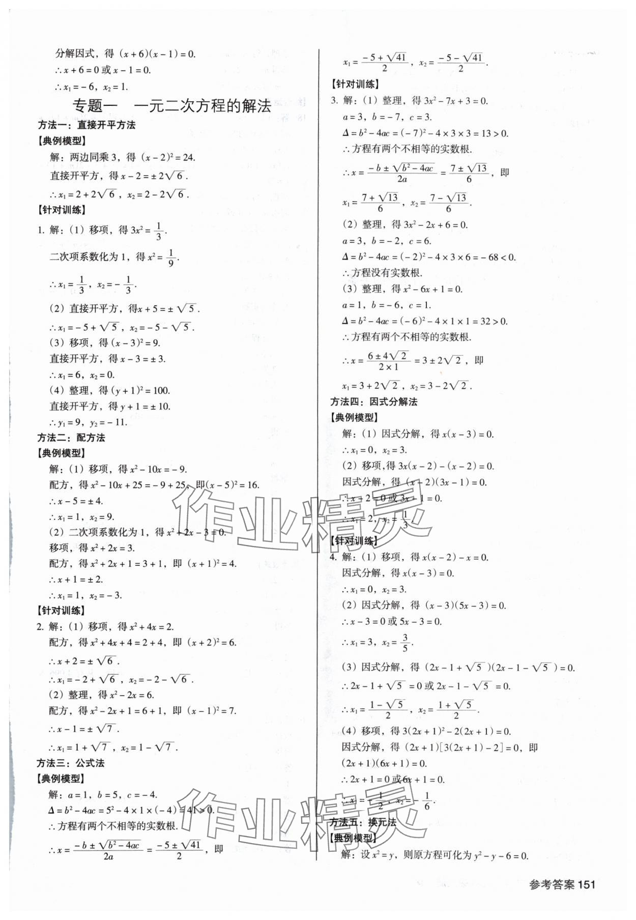 2024年全优点练课计划九年级数学上册人教版 参考答案第5页