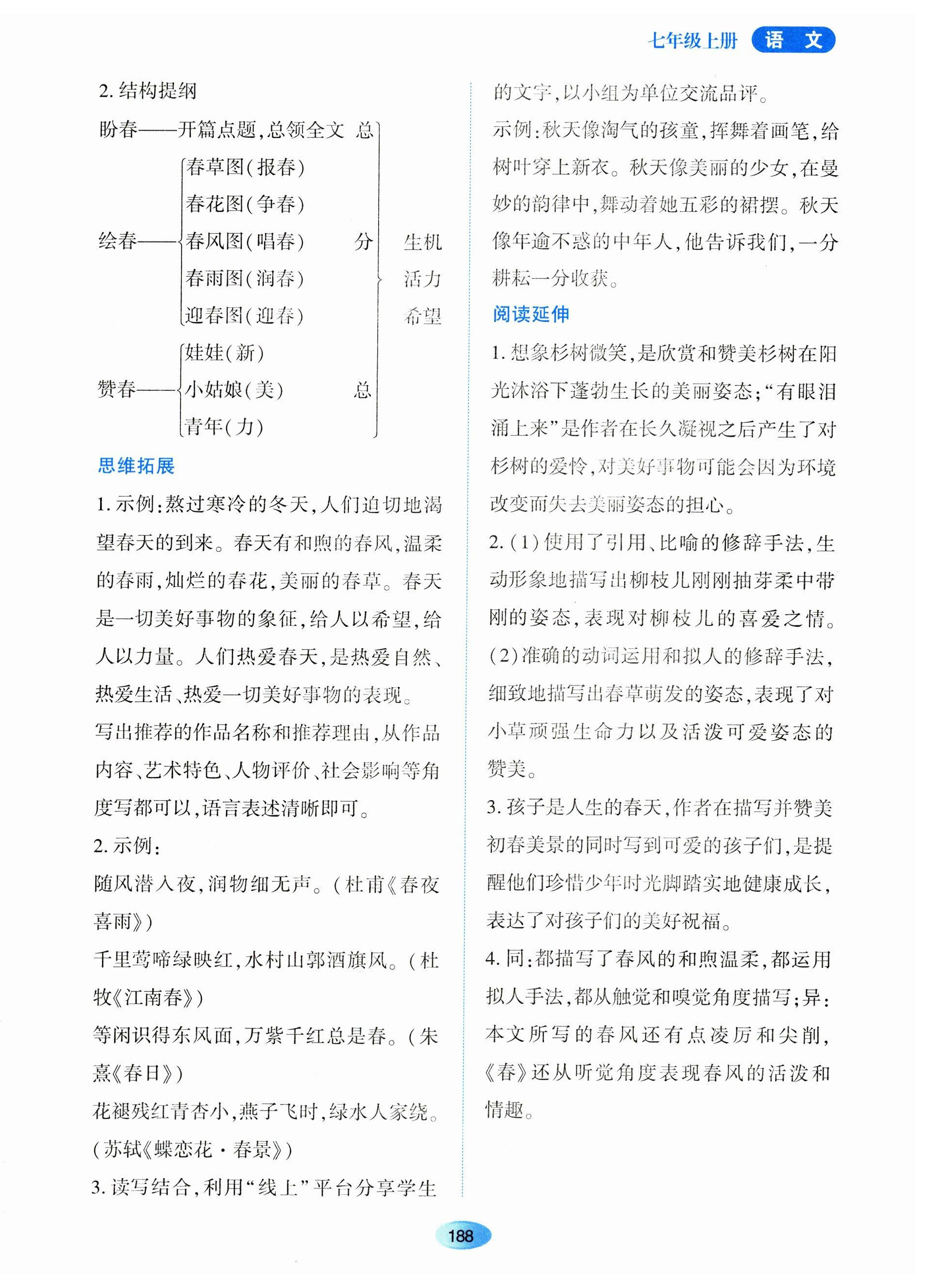 2023年資源與評(píng)價(jià)黑龍江教育出版社七年級(jí)語(yǔ)文上冊(cè)人教版 第2頁(yè)