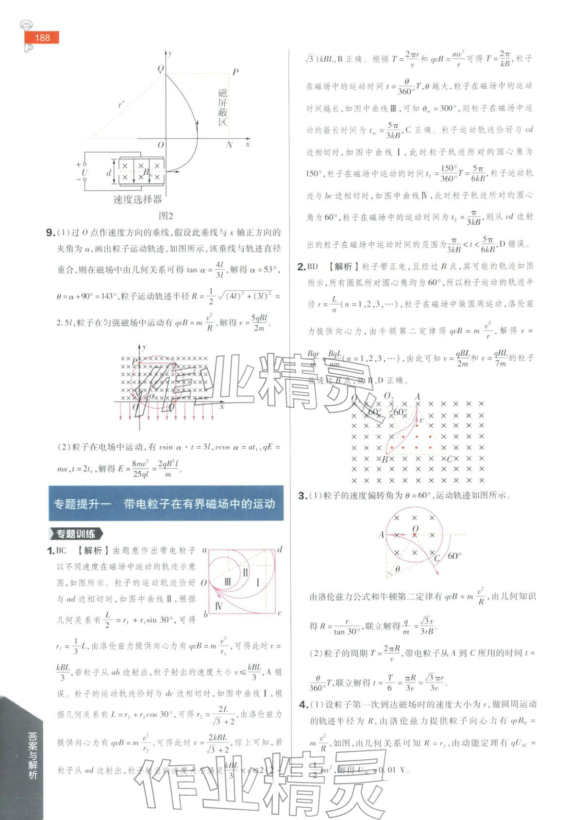 2025年教材完全解读高中物理选择性必修第二册粤教版 第5页