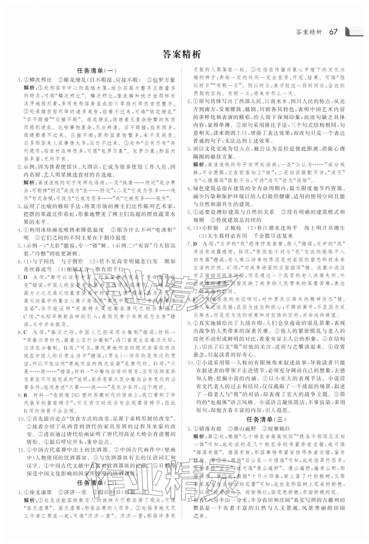 2026年金版新学案寒假作业必刷题高二语文人教版&nbsp;第1页