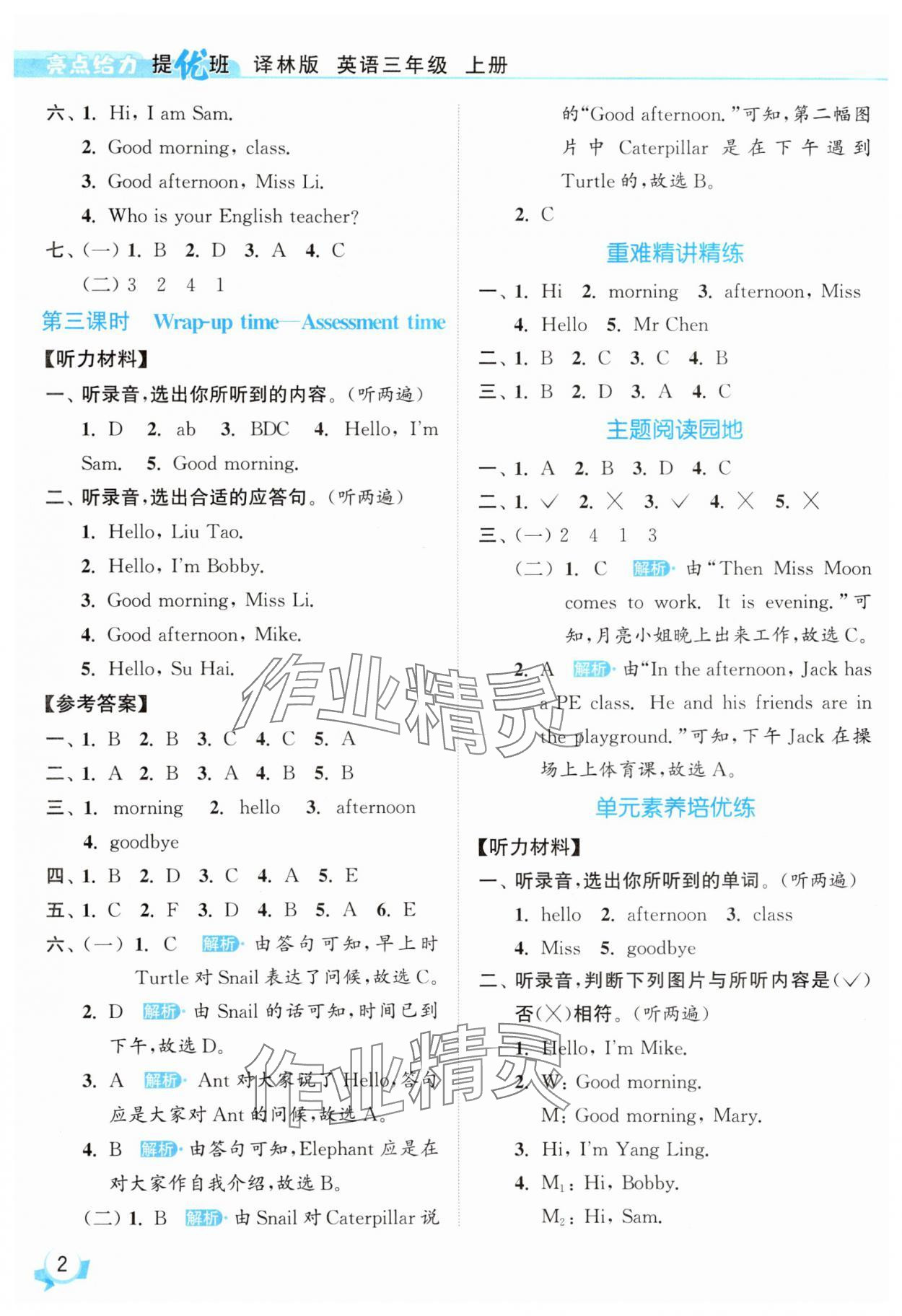 2025年亮點(diǎn)給力提優(yōu)班三年級英語上冊譯林版 參考答案第2頁