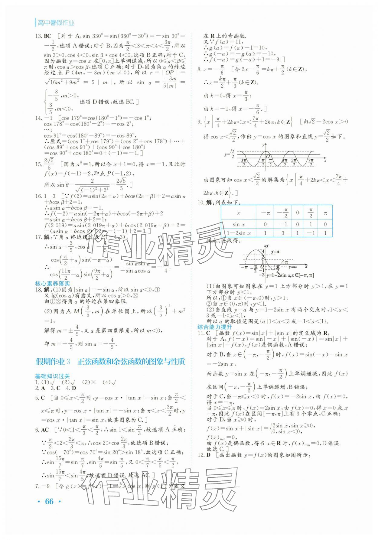 2025年暑假作业安徽教育出版社高中数学必修第二册北师大版 第2页