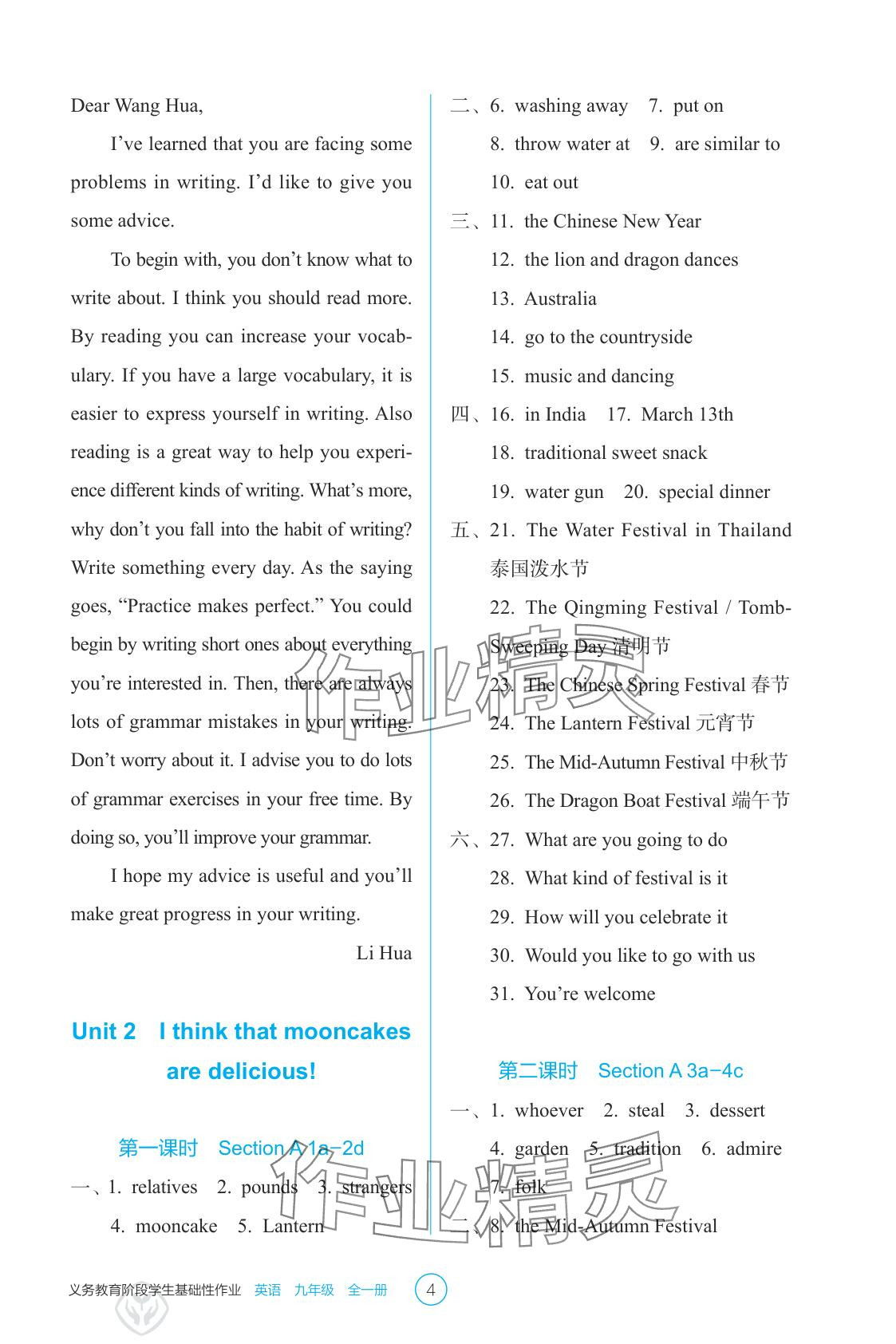 2025年学生基础性作业九年级英语全一册人教版&nbsp;参考答案第4页
